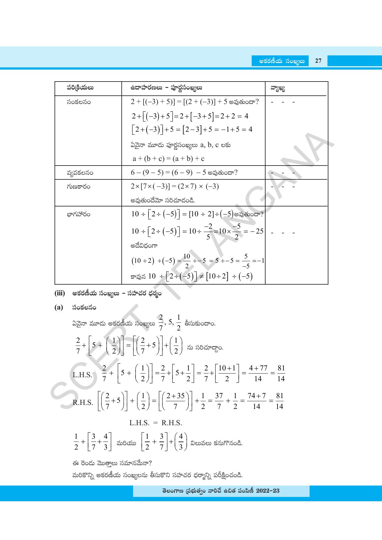 TS SCERT Class 8 Maths Path 1 (Telugu Medium) Text Book - Page 45