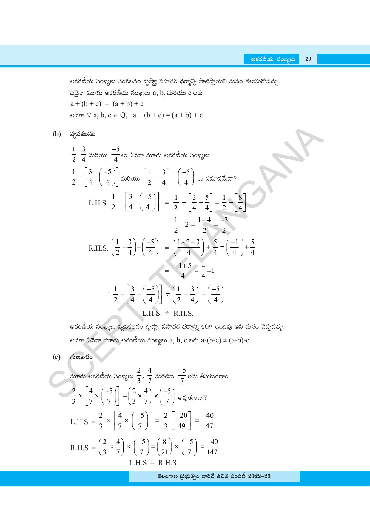 TS SCERT Class 8 Maths Path 1 (Telugu Medium) Text Book - Page 47
