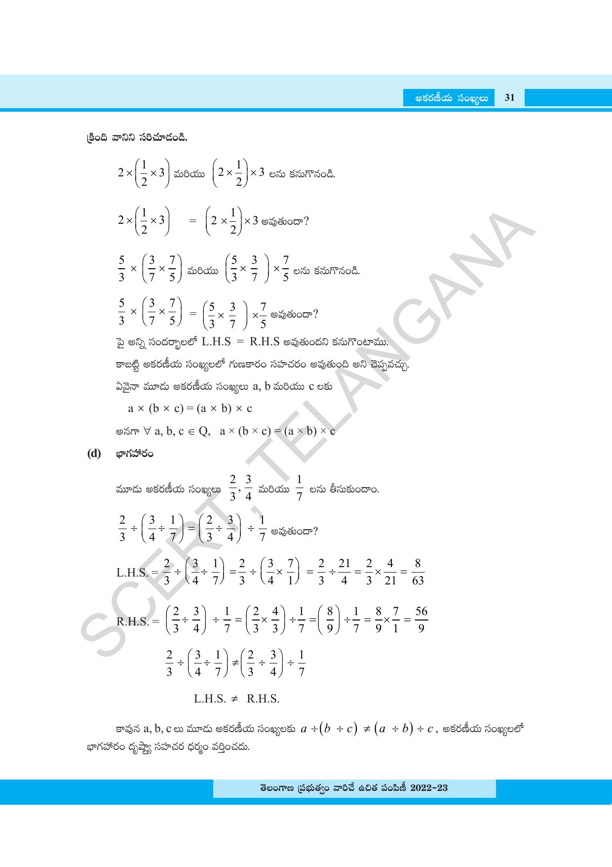 TS SCERT Class 8 Maths Path 1 (Telugu Medium) Text Book - Page 49