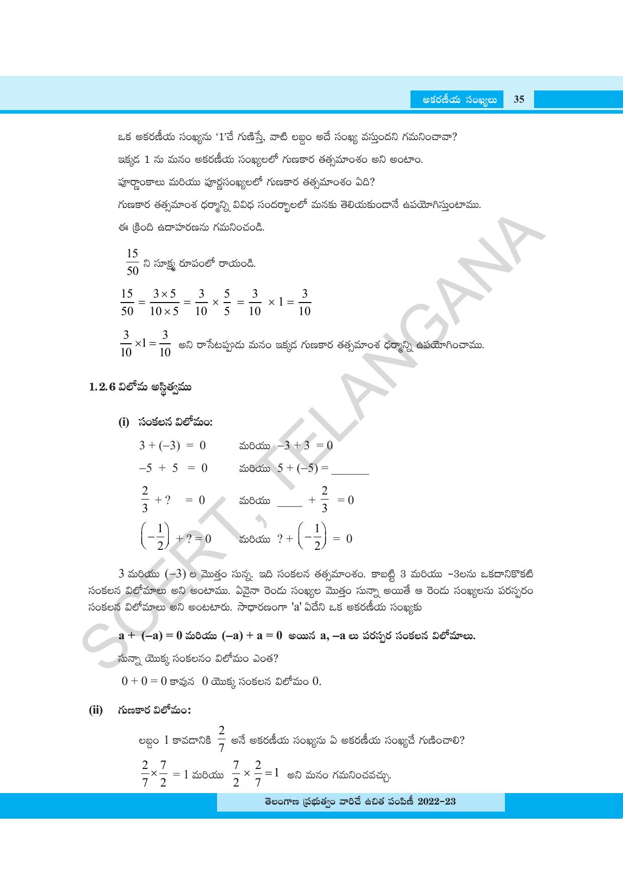 TS SCERT Class 8 Maths Path 1 (Telugu Medium) Text Book - Page 53