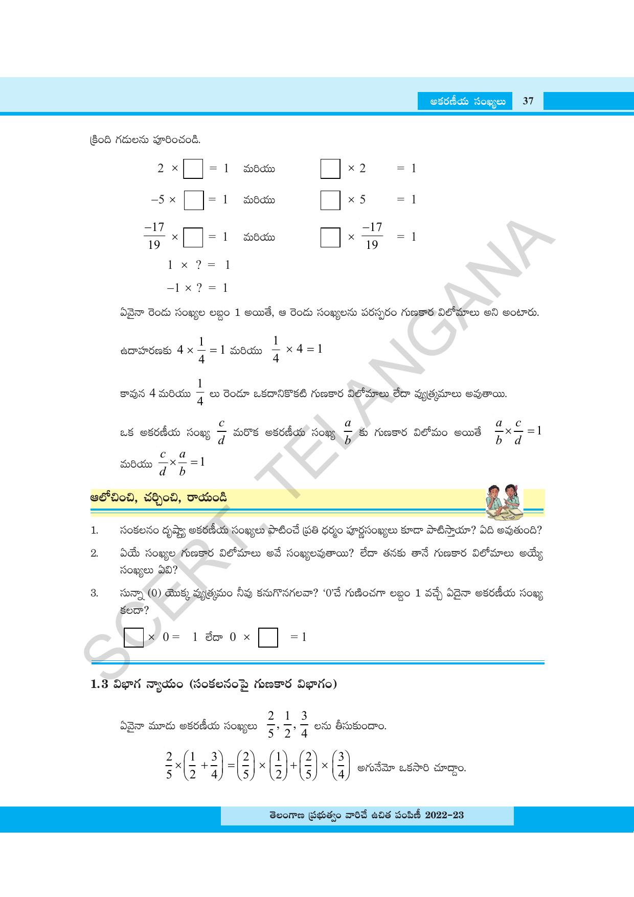 TS SCERT Class 8 Maths Path 1 (Telugu Medium) Text Book - Page 55