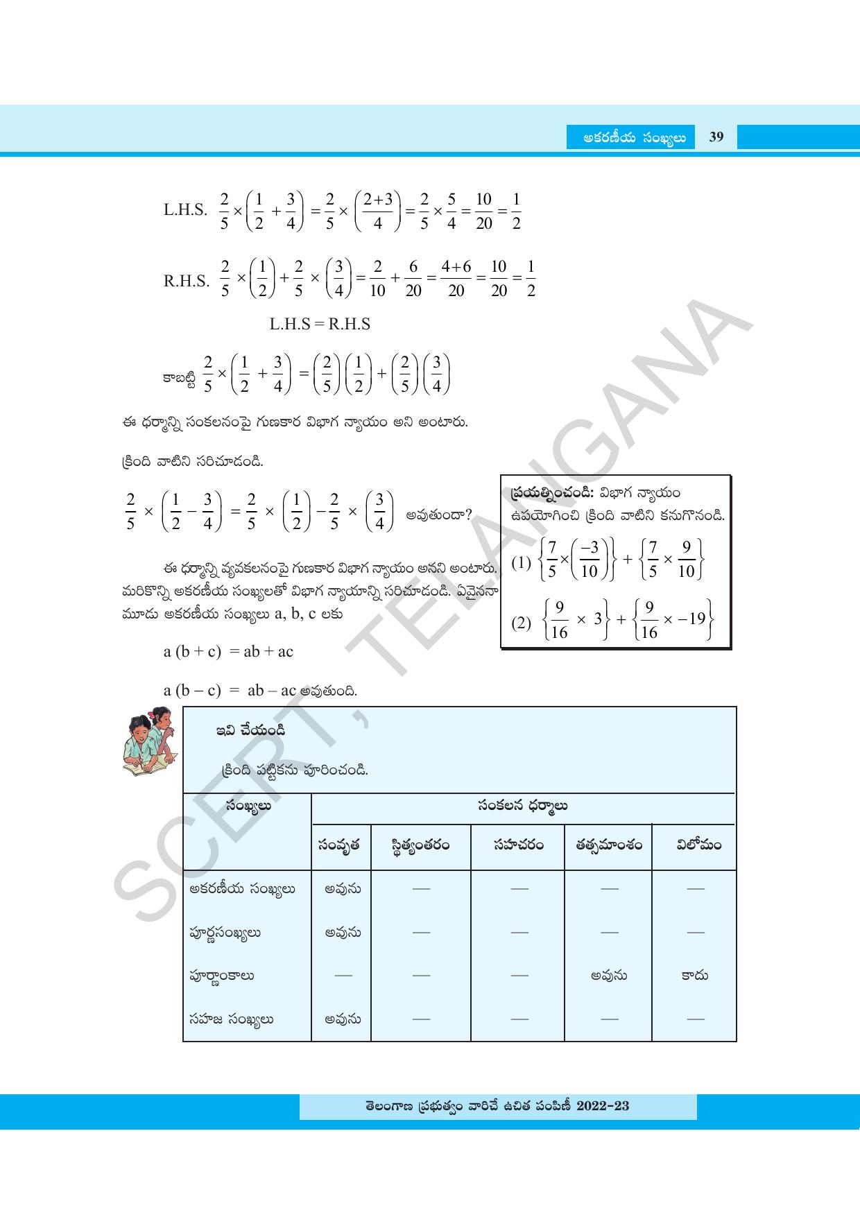 TS SCERT Class 8 Maths Path 1 (Telugu Medium) Text Book - Page 57