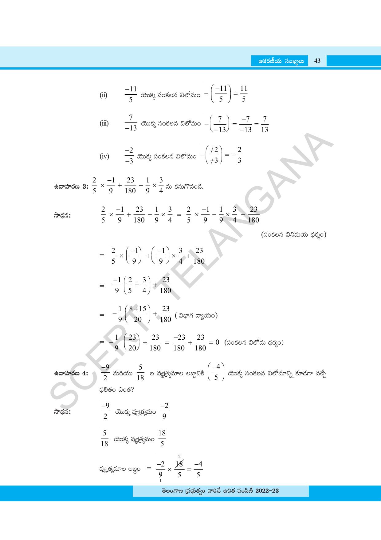 TS SCERT Class 8 Maths Path 1 (Telugu Medium) Text Book - Page 61