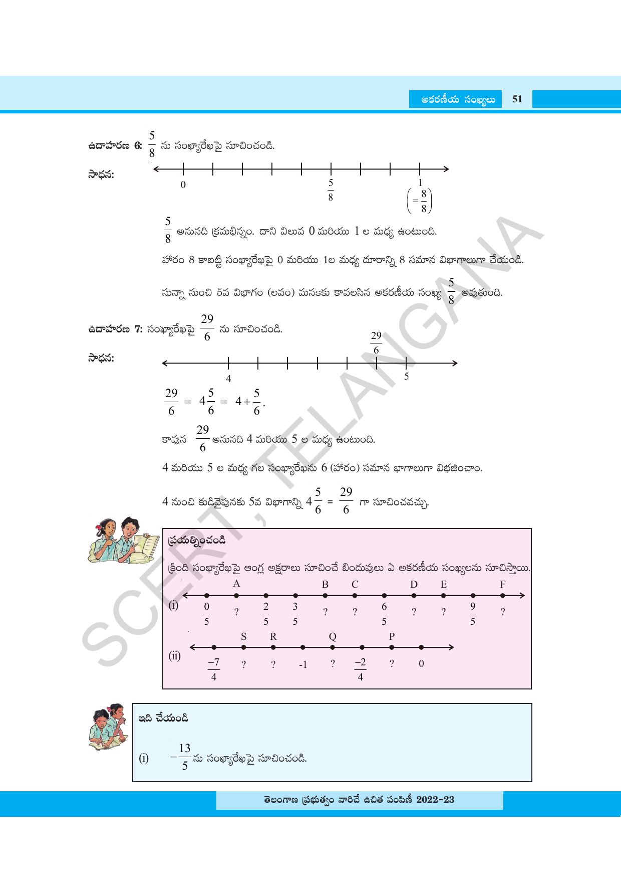 TS SCERT Class 8 Maths Path 1 (Telugu Medium) Text Book - Page 69
