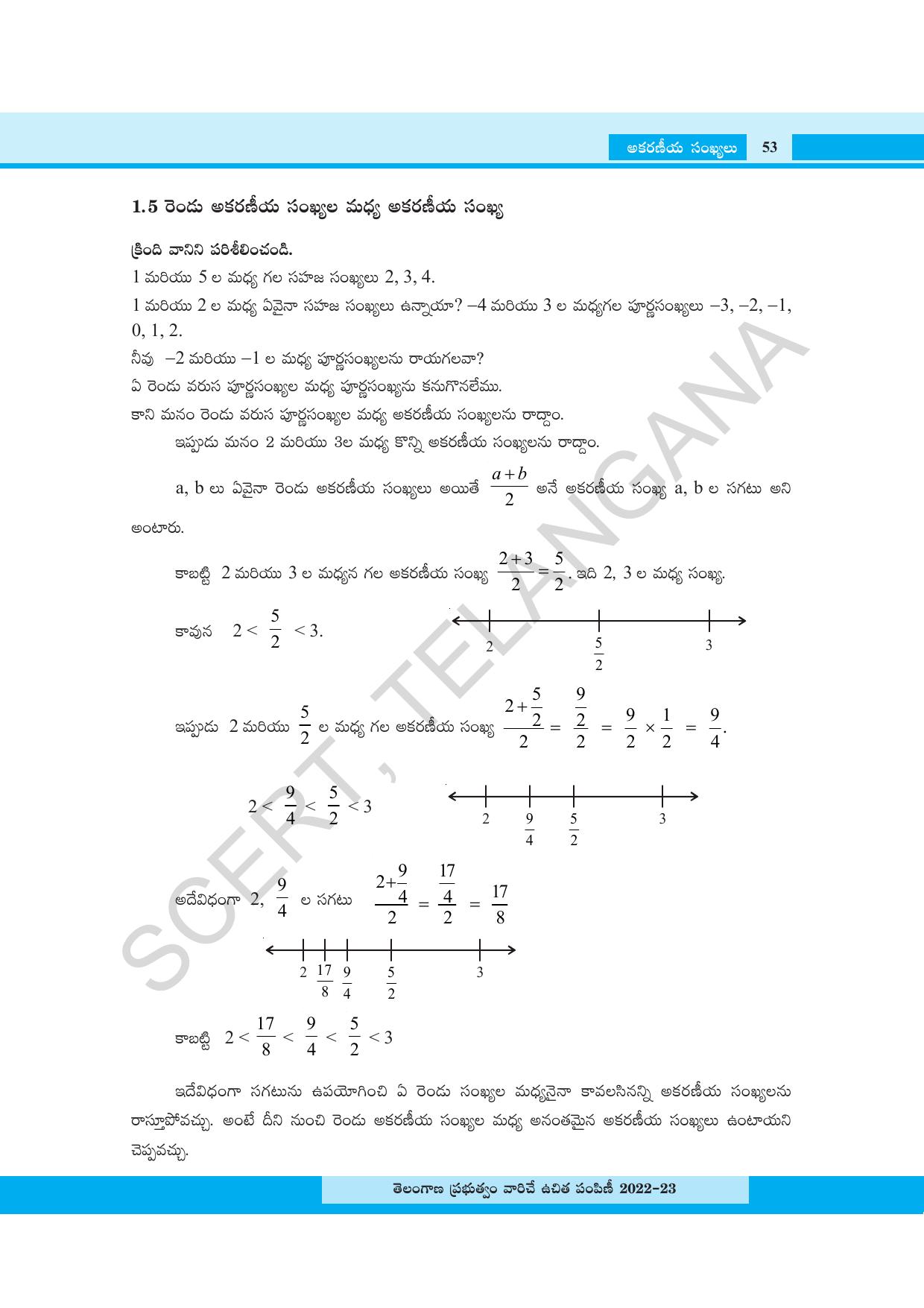 TS SCERT Class 8 Maths Path 1 (Telugu Medium) Text Book - Page 71