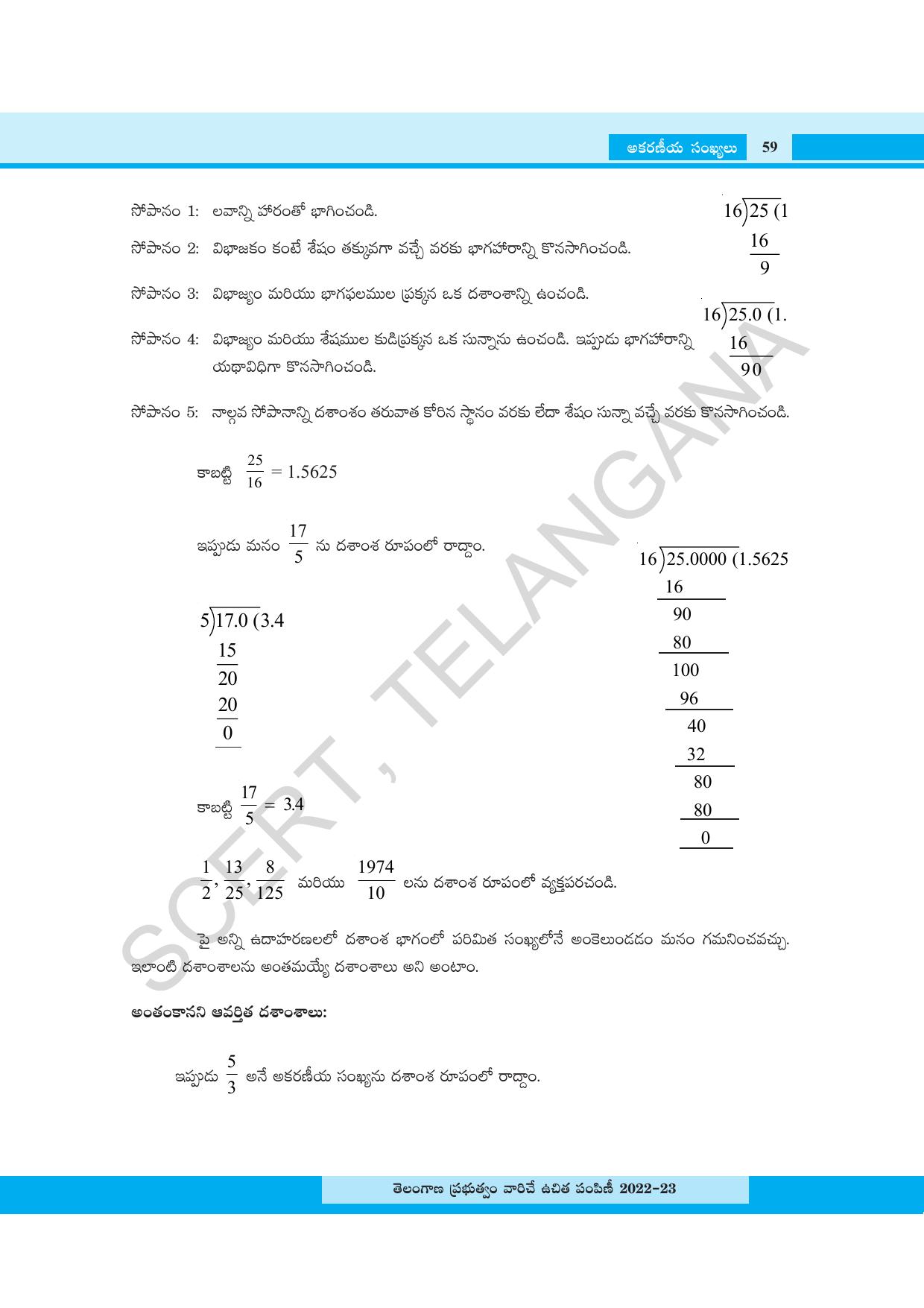 TS SCERT Class 8 Maths Path 1 (Telugu Medium) Text Book - Page 77