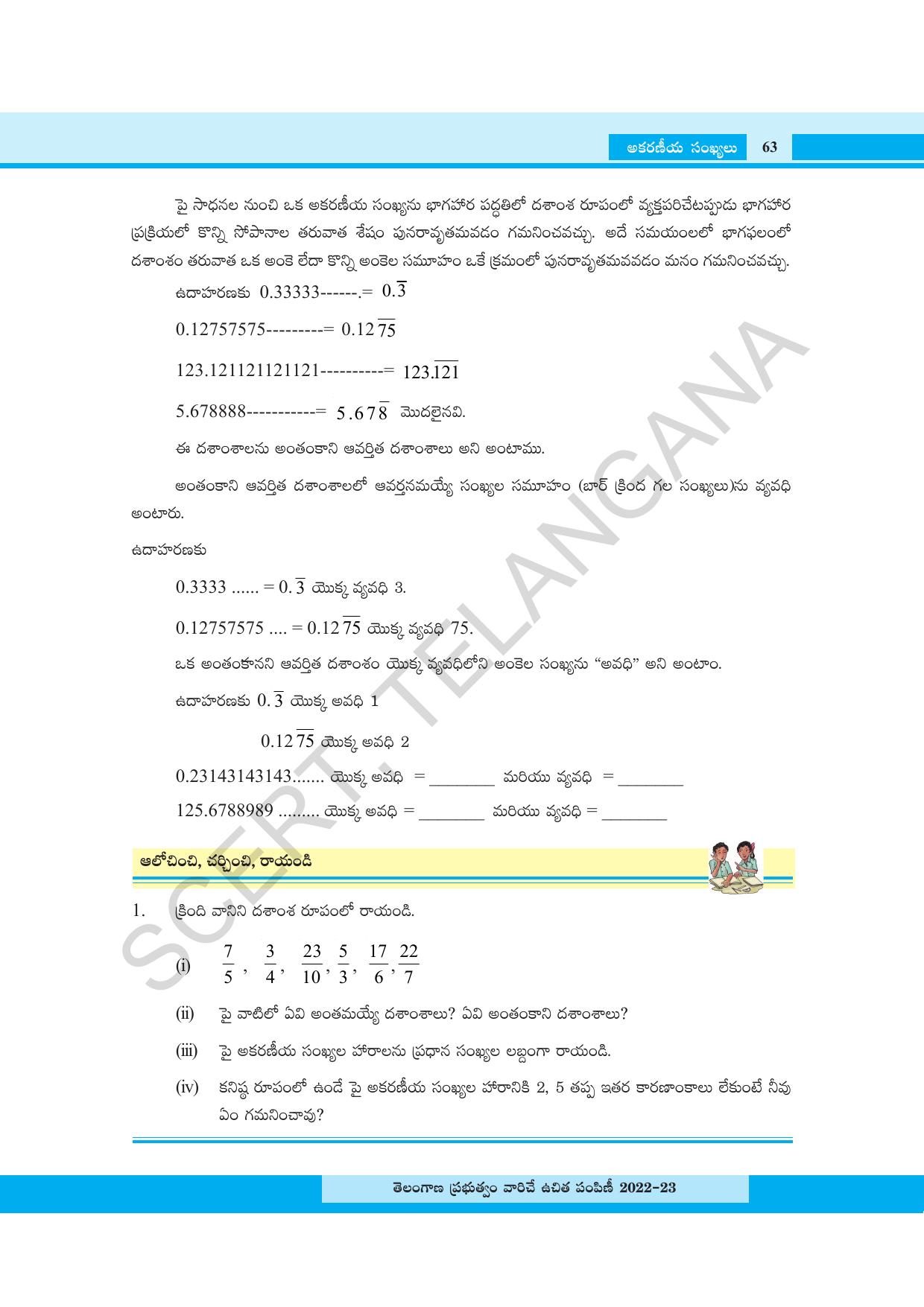 TS SCERT Class 8 Maths Path 1 (Telugu Medium) Text Book - Page 81