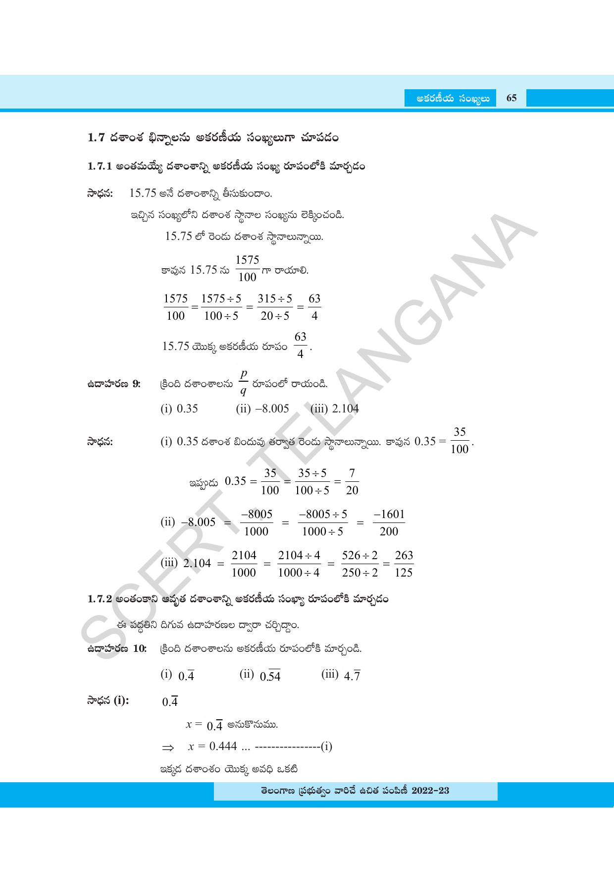 TS SCERT Class 8 Maths Path 1 (Telugu Medium) Text Book - Page 83