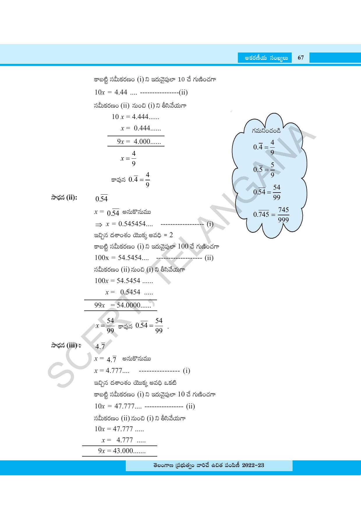 TS SCERT Class 8 Maths Path 1 (Telugu Medium) Text Book - Page 85