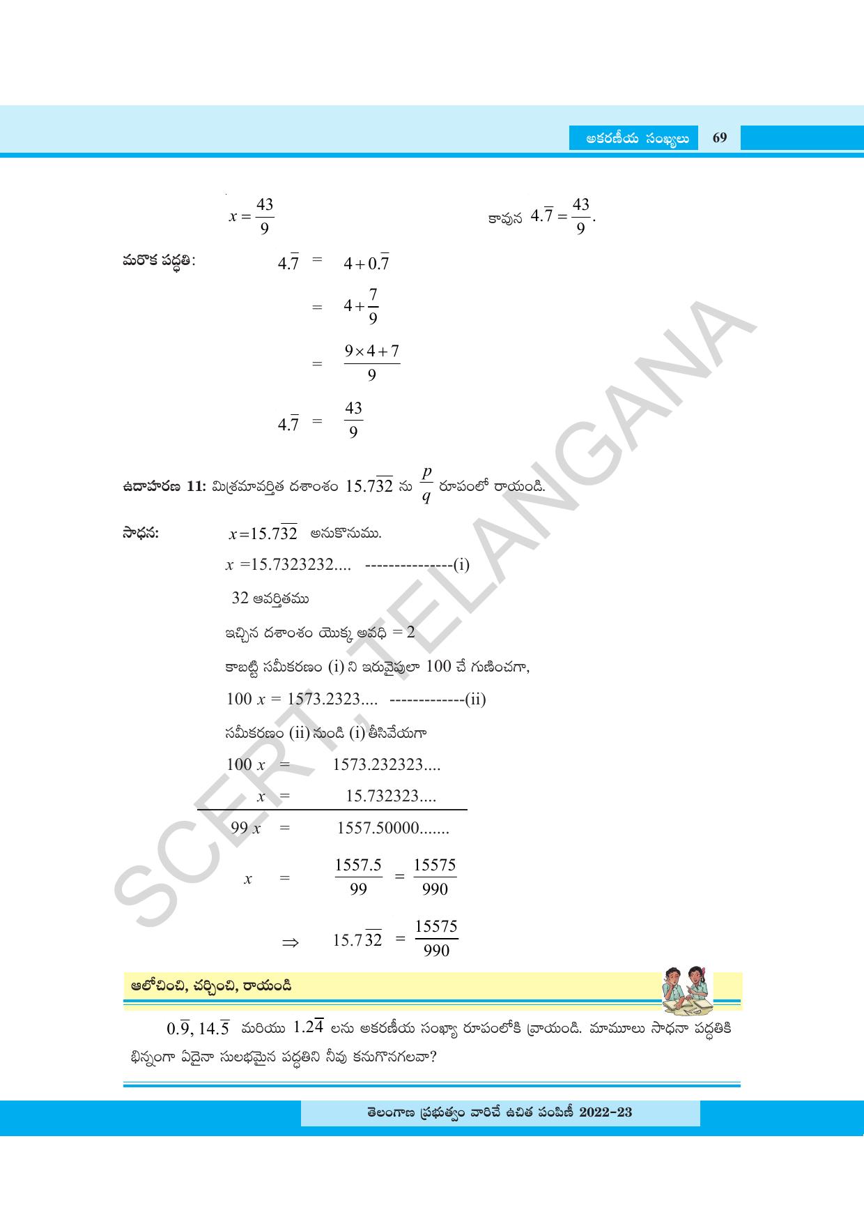 TS SCERT Class 8 Maths Path 1 (Telugu Medium) Text Book - Page 87