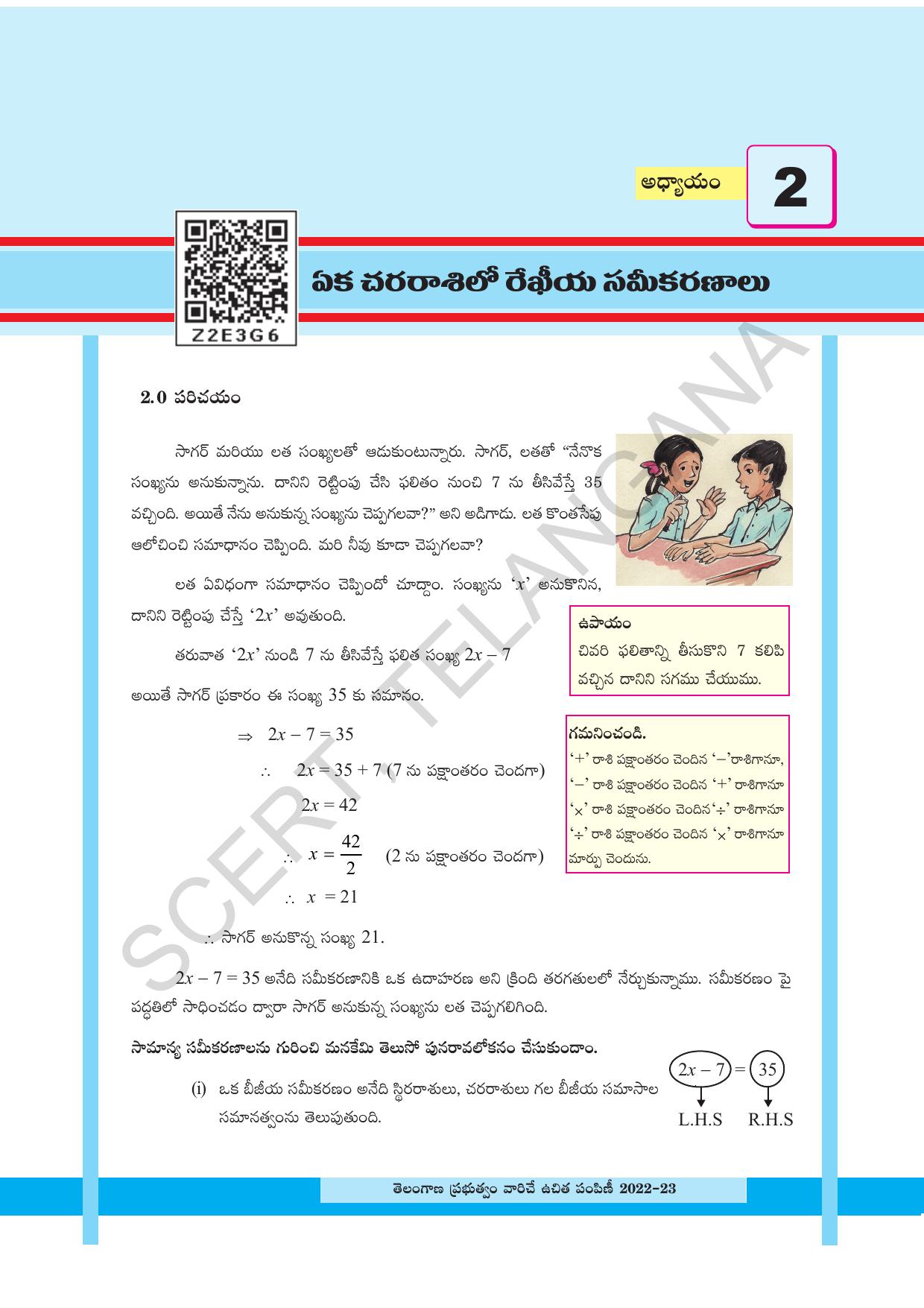TS SCERT Class 8 Maths Path 1 (Telugu Medium) Text Book - Page 93