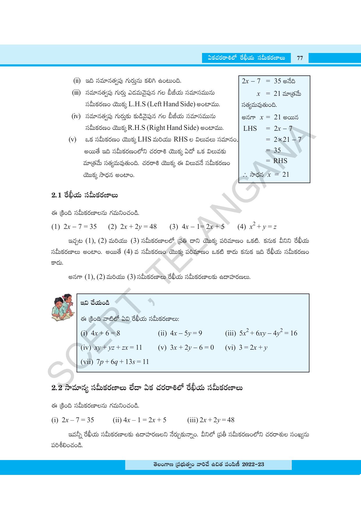 TS SCERT Class 8 Maths Path 1 (Telugu Medium) Text Book - Page 95