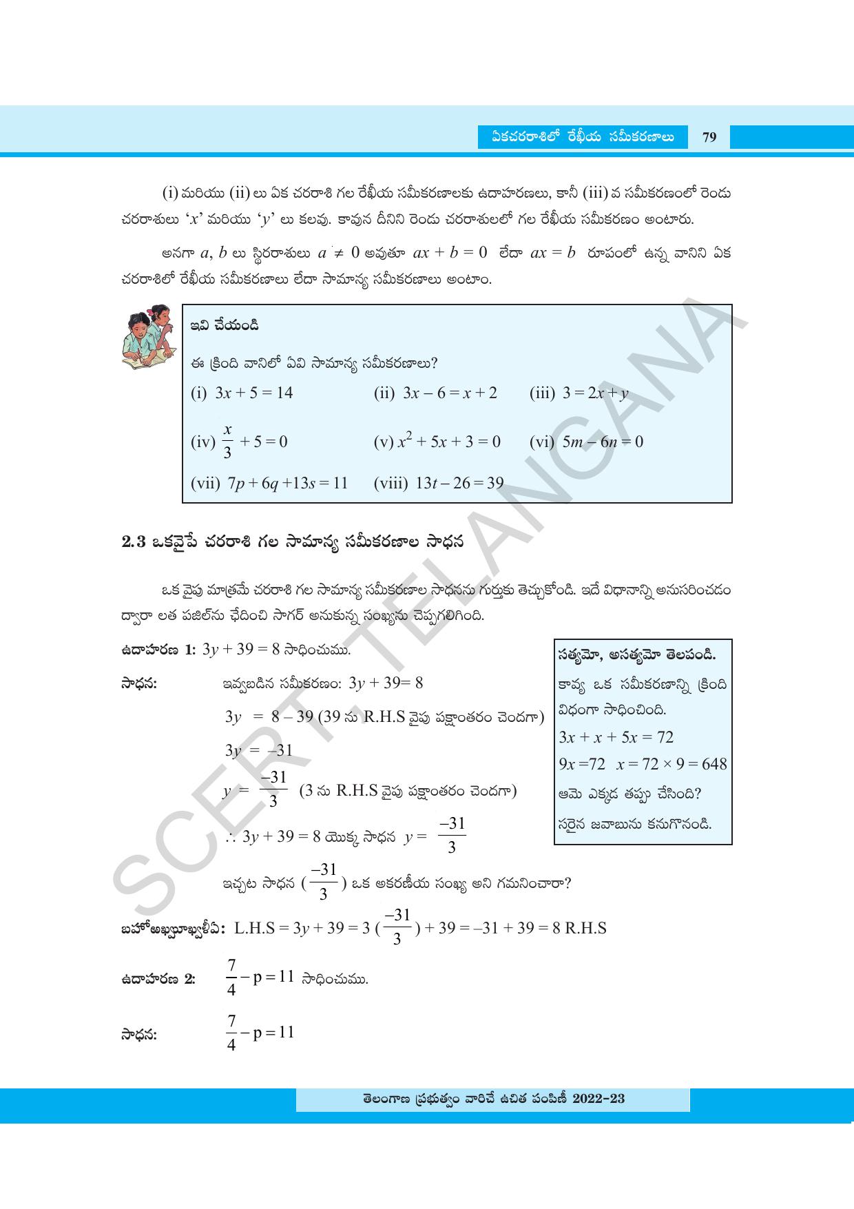 TS SCERT Class 8 Maths Path 1 (Telugu Medium) Text Book - Page 97