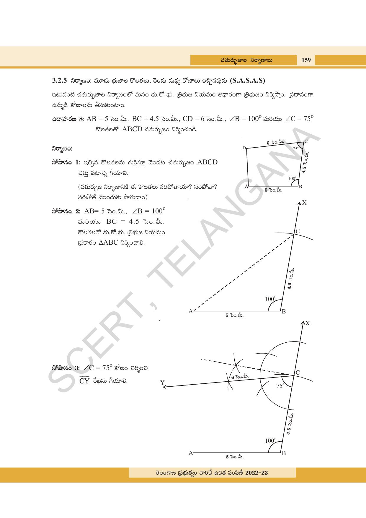 TS SCERT Class 8 Maths Path 1 (Telugu Medium) Text Book - Page 110