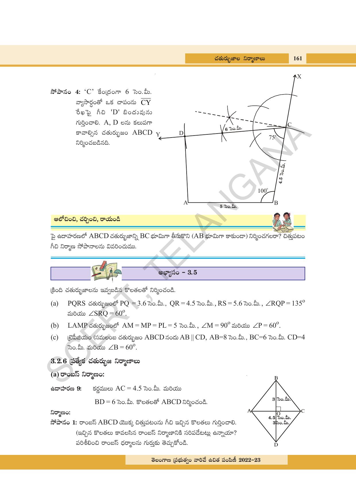 TS SCERT Class 8 Maths Path 1 (Telugu Medium) Text Book - Page 112