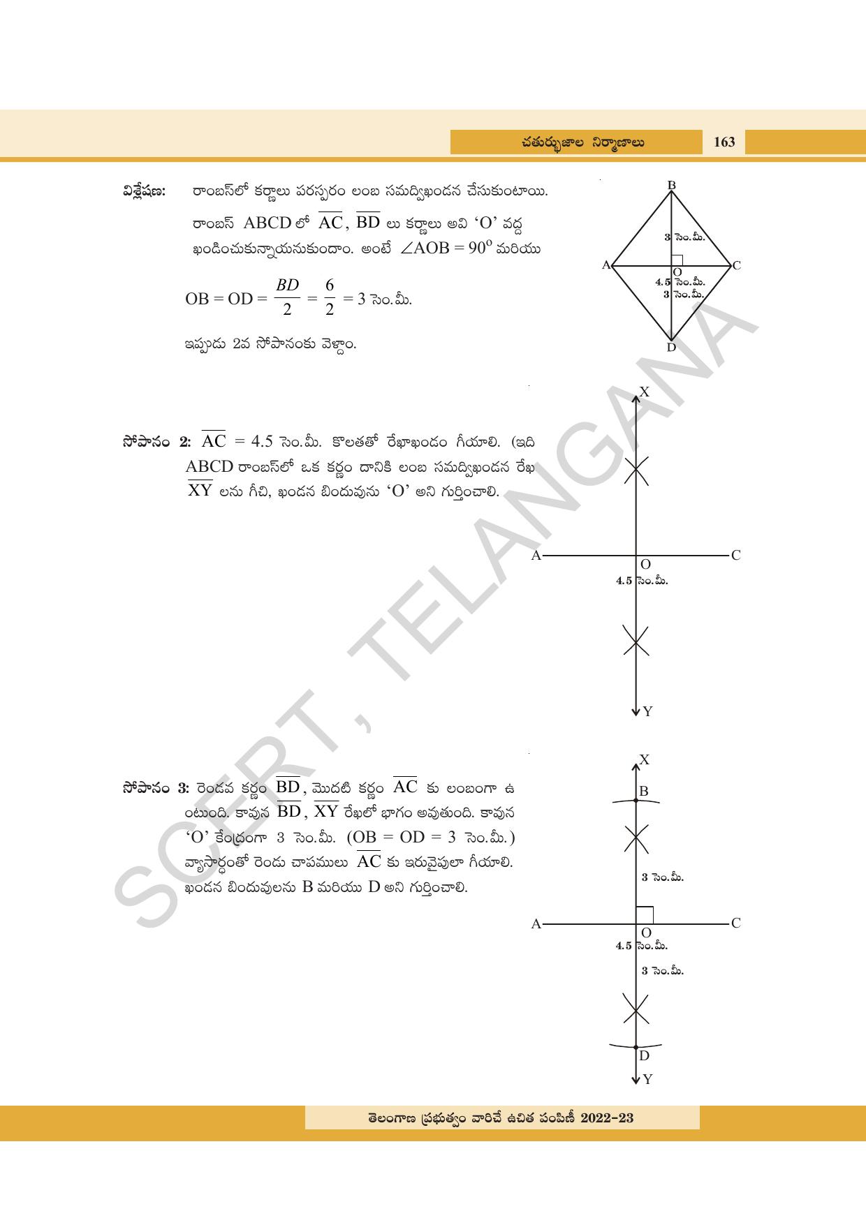 TS SCERT Class 8 Maths Path 1 (Telugu Medium) Text Book - Page 114
