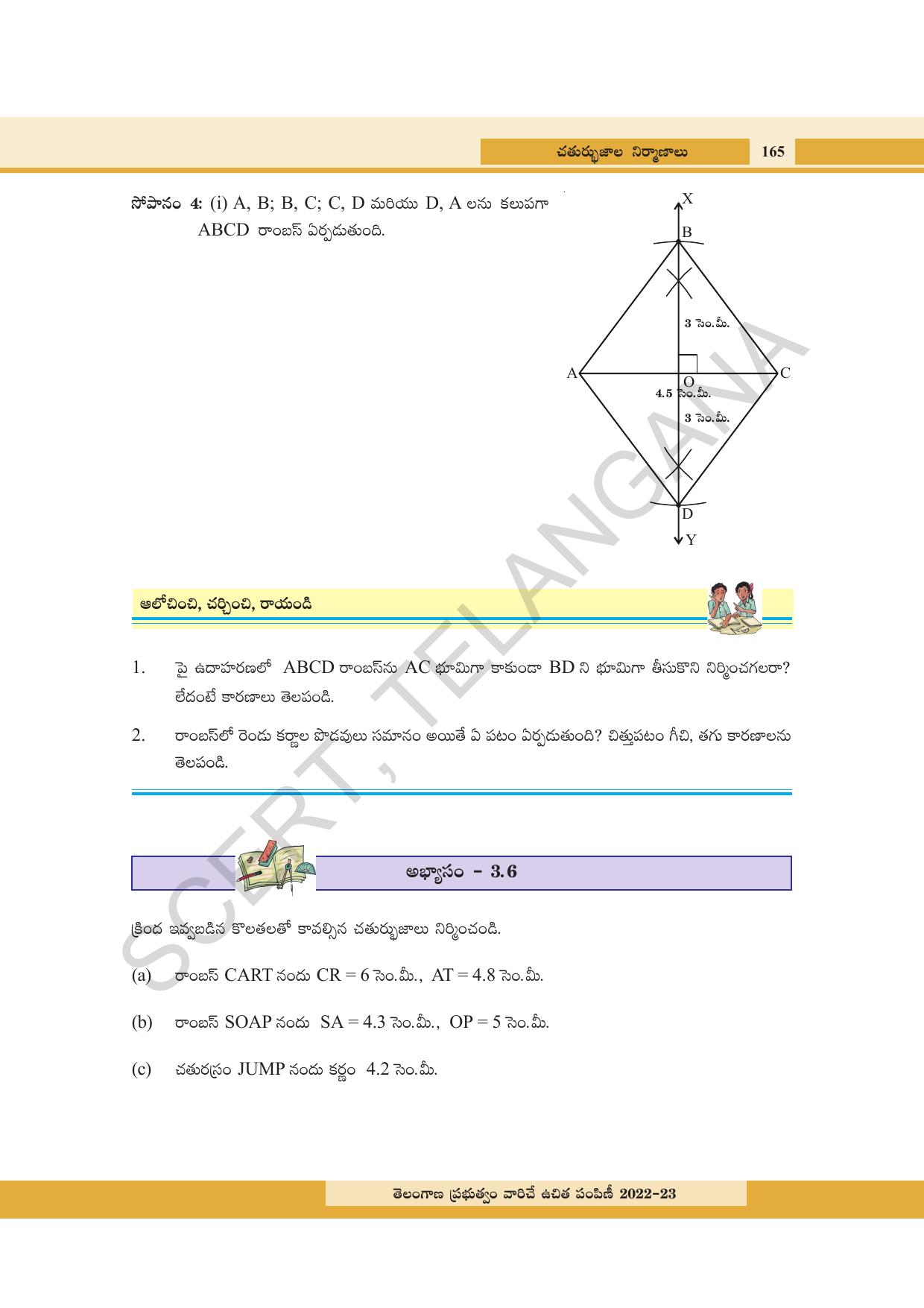 TS SCERT Class 8 Maths Path 1 (Telugu Medium) Text Book - Page 116