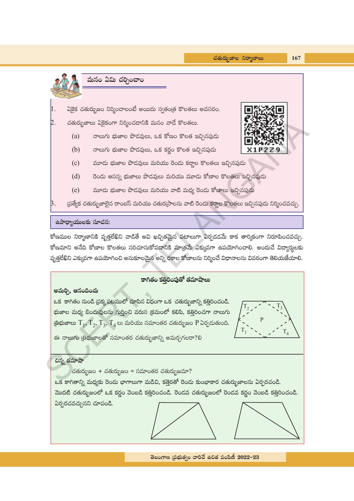 TS SCERT Class 8 Maths Path 1 (Telugu Medium) Text Book - Page 118
