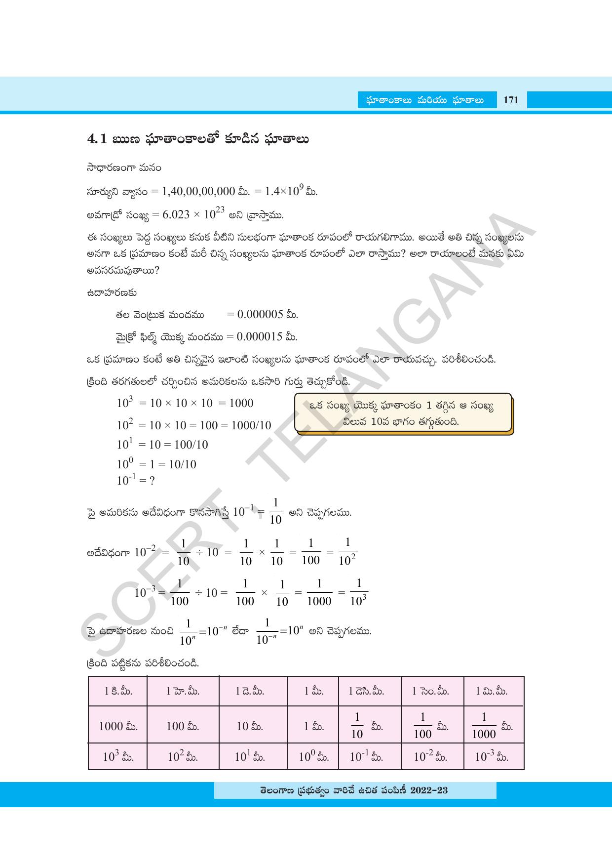 TS SCERT Class 8 Maths Path 1 (Telugu Medium) Text Book - Page 122