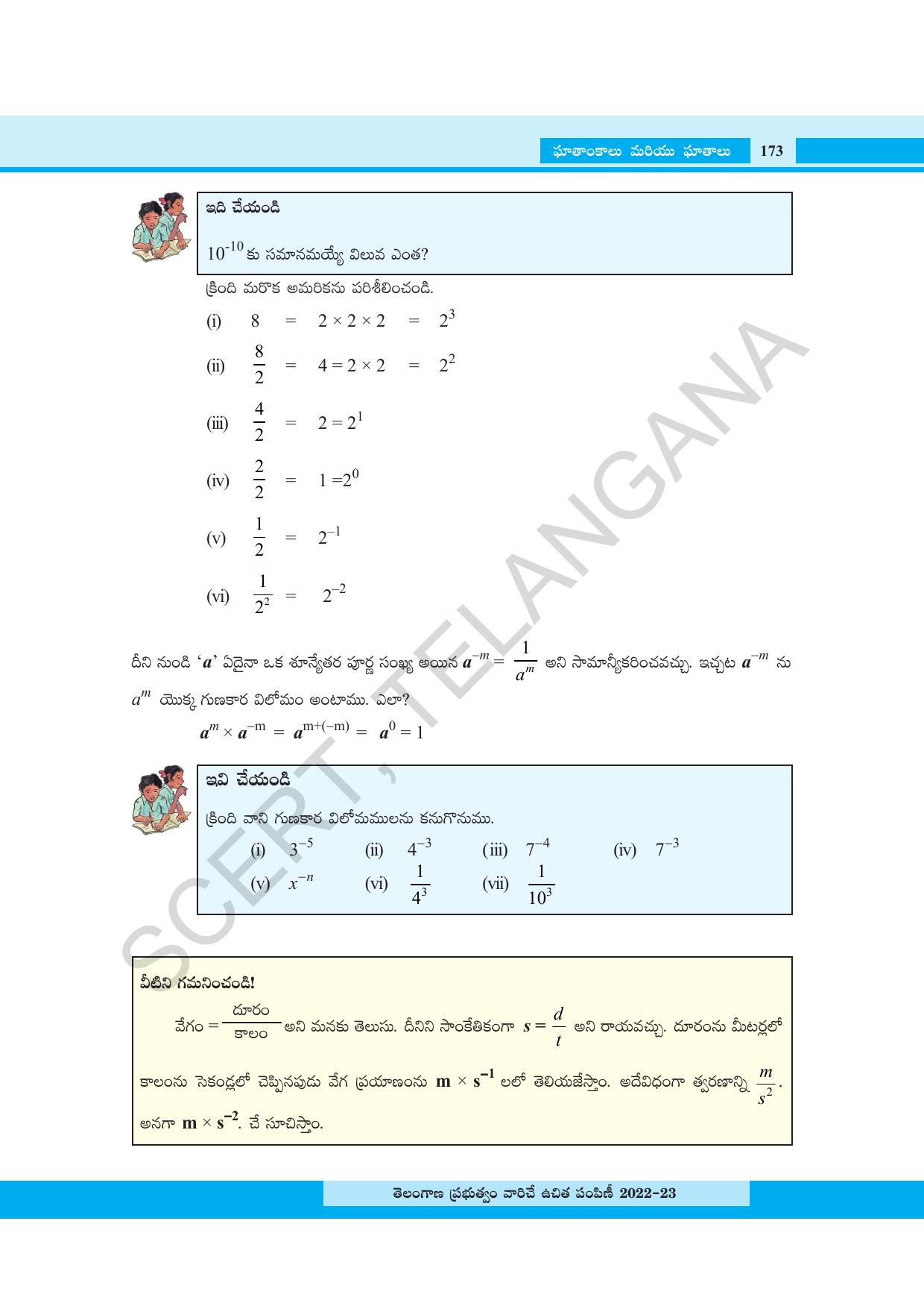 TS SCERT Class 8 Maths Path 1 (Telugu Medium) Text Book - Page 124