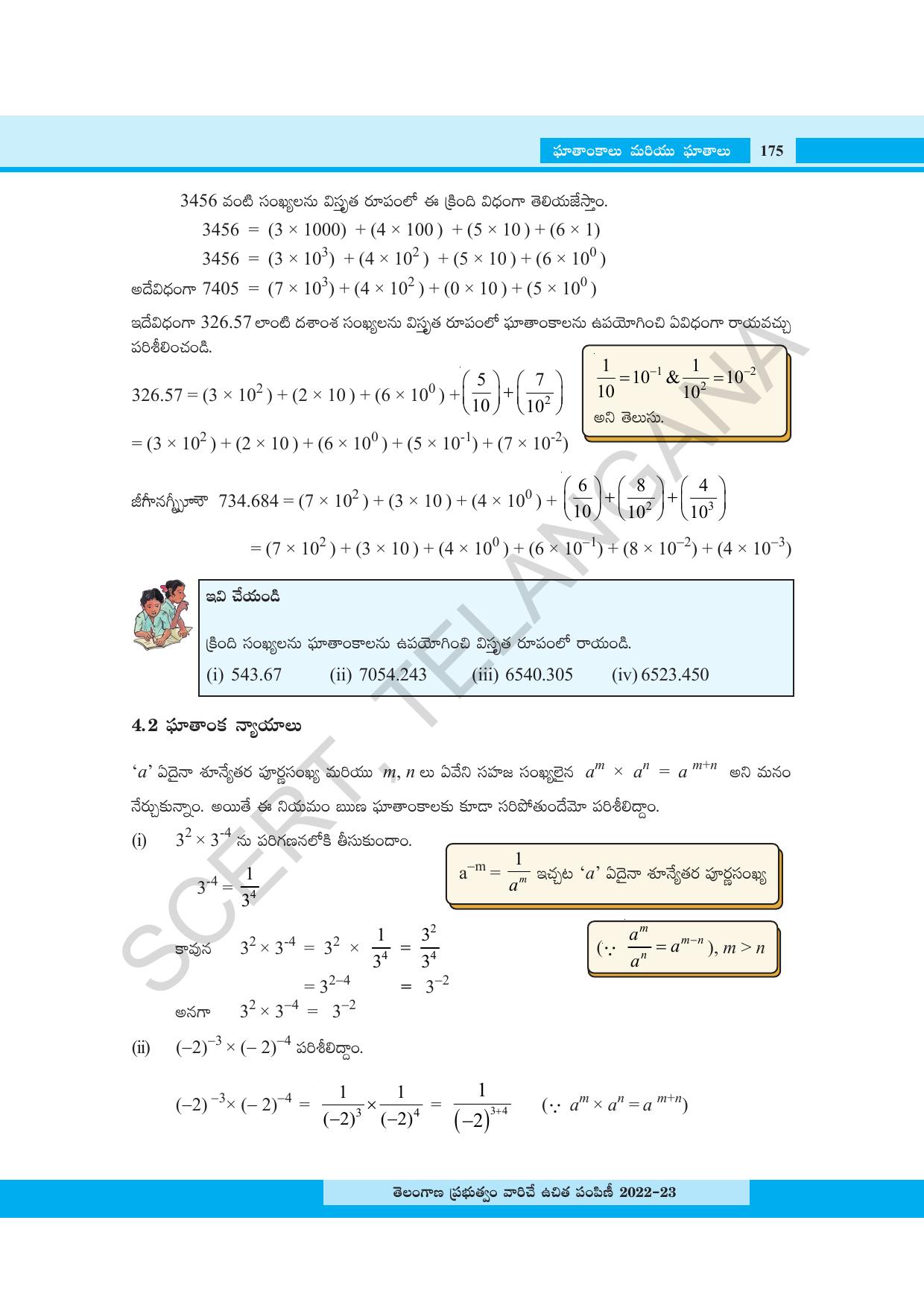 TS SCERT Class 8 Maths Path 1 (Telugu Medium) Text Book - Page 126