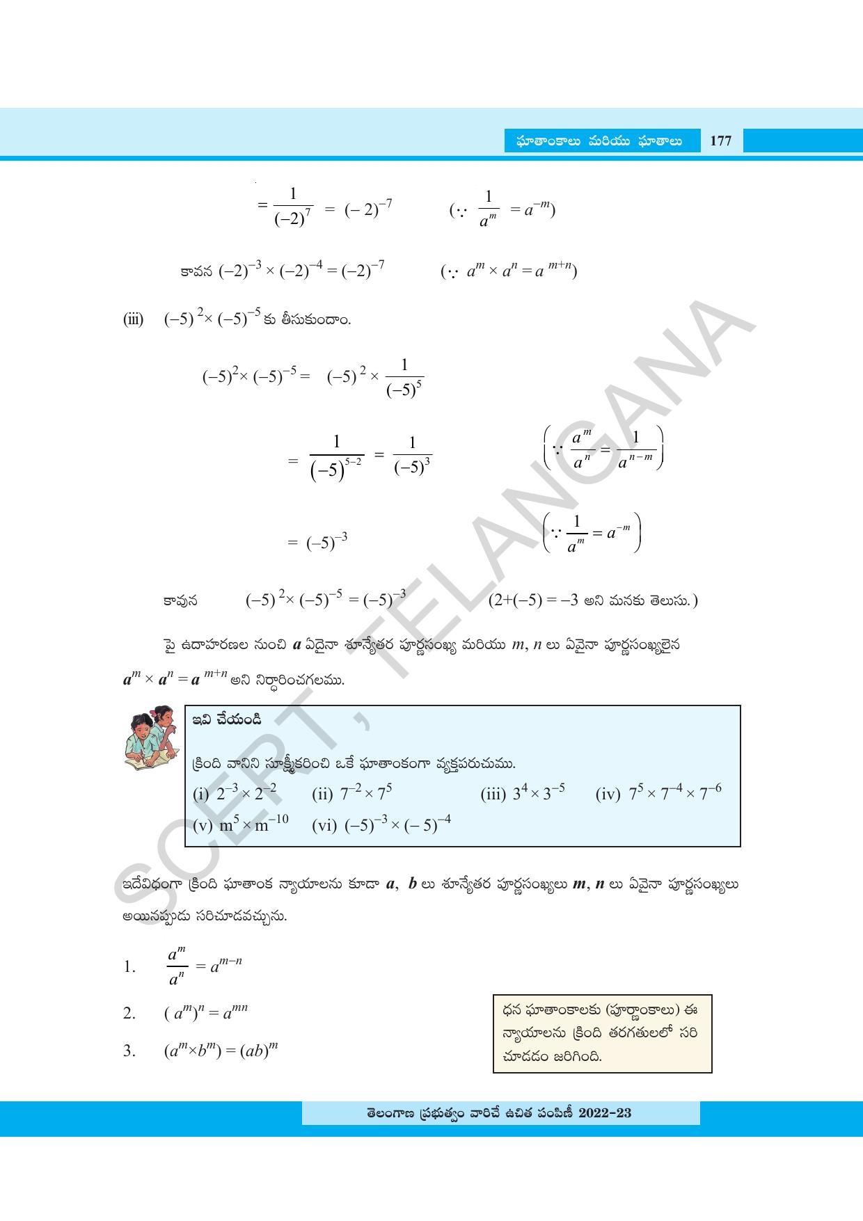 TS SCERT Class 8 Maths Path 1 (Telugu Medium) Text Book - Page 128