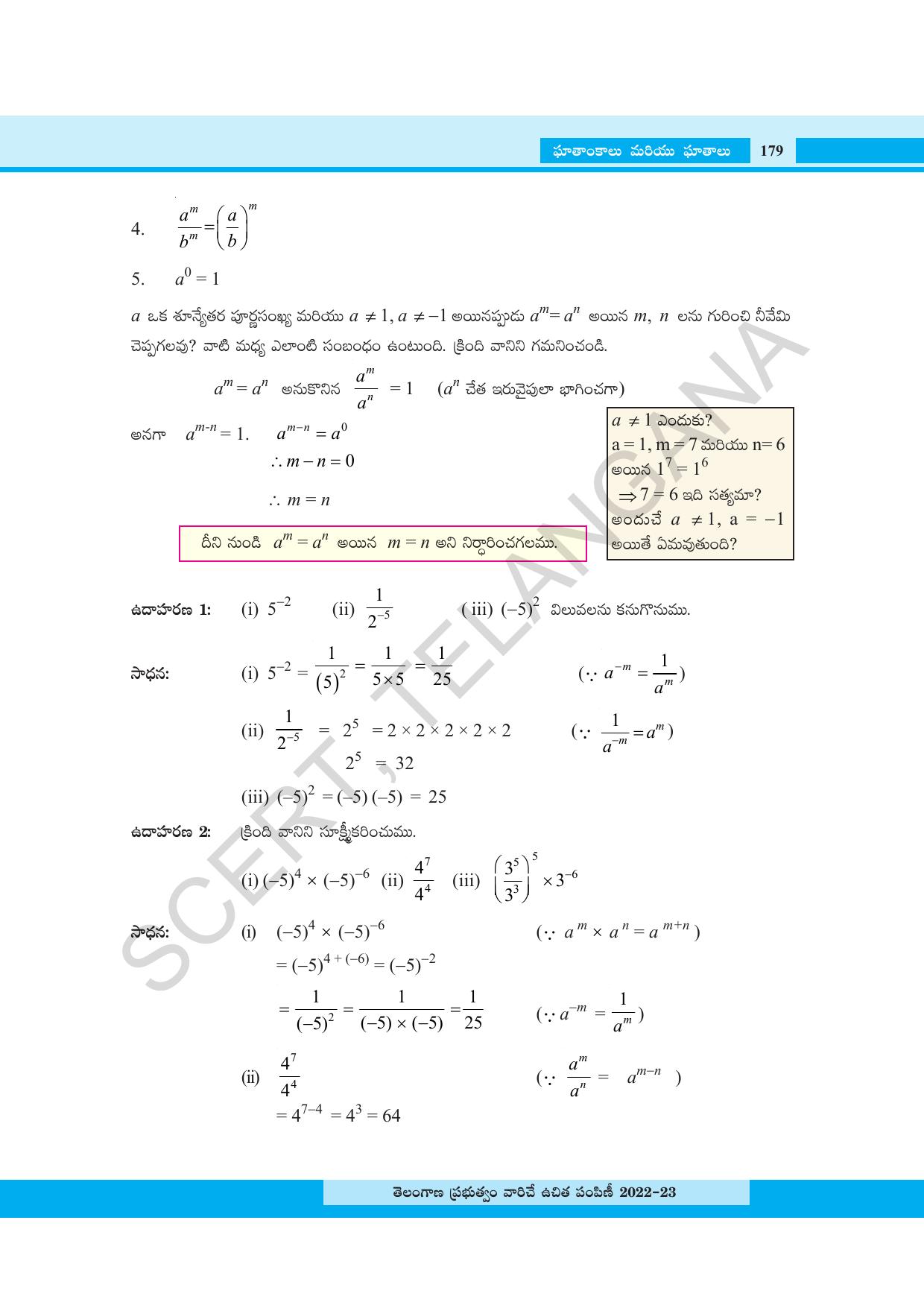 TS SCERT Class 8 Maths Path 1 (Telugu Medium) Text Book - Page 130