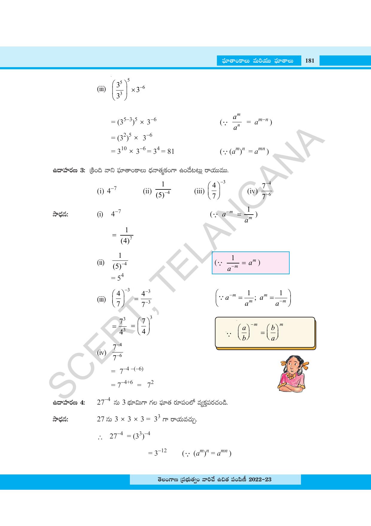 TS SCERT Class 8 Maths Path 1 (Telugu Medium) Text Book - Page 132