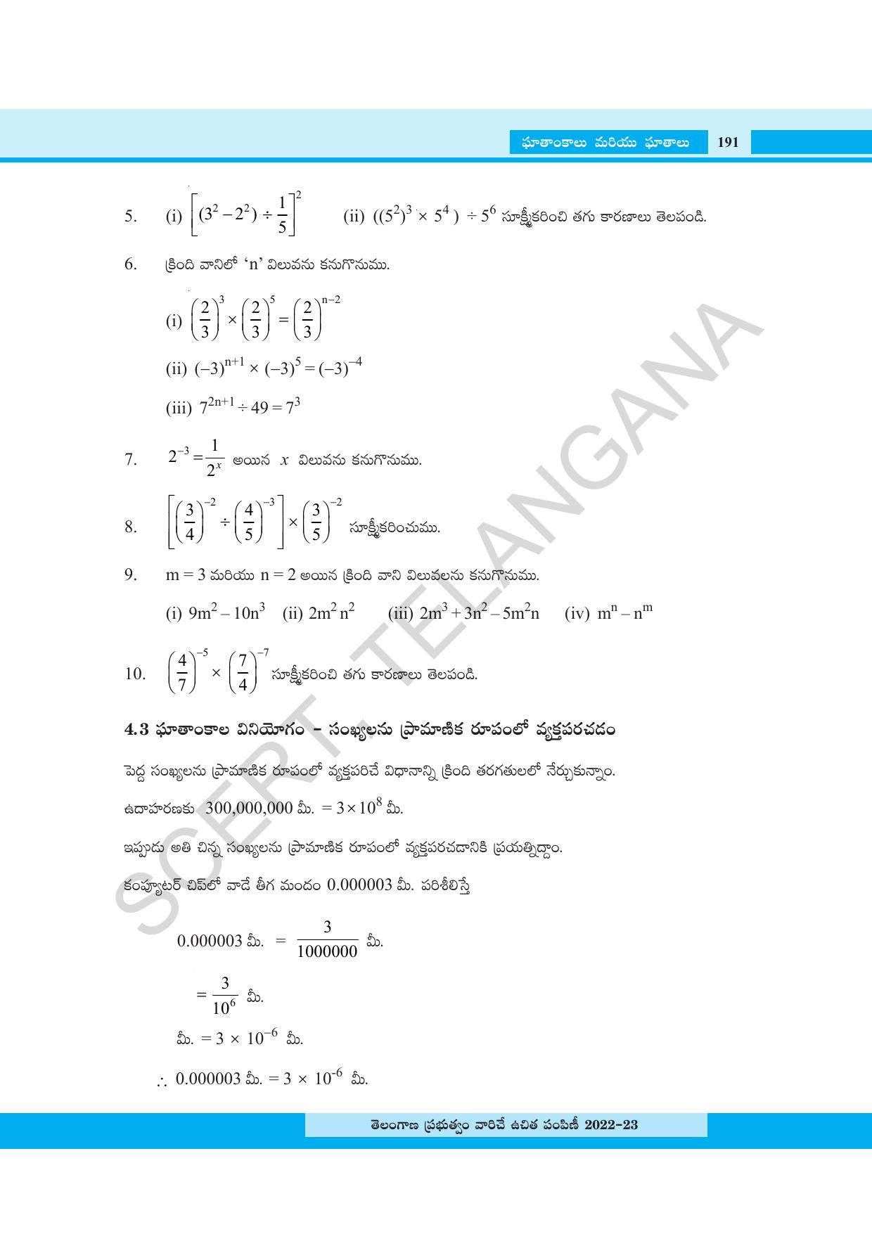 TS SCERT Class 8 Maths Path 1 (Telugu Medium) Text Book - Page 142