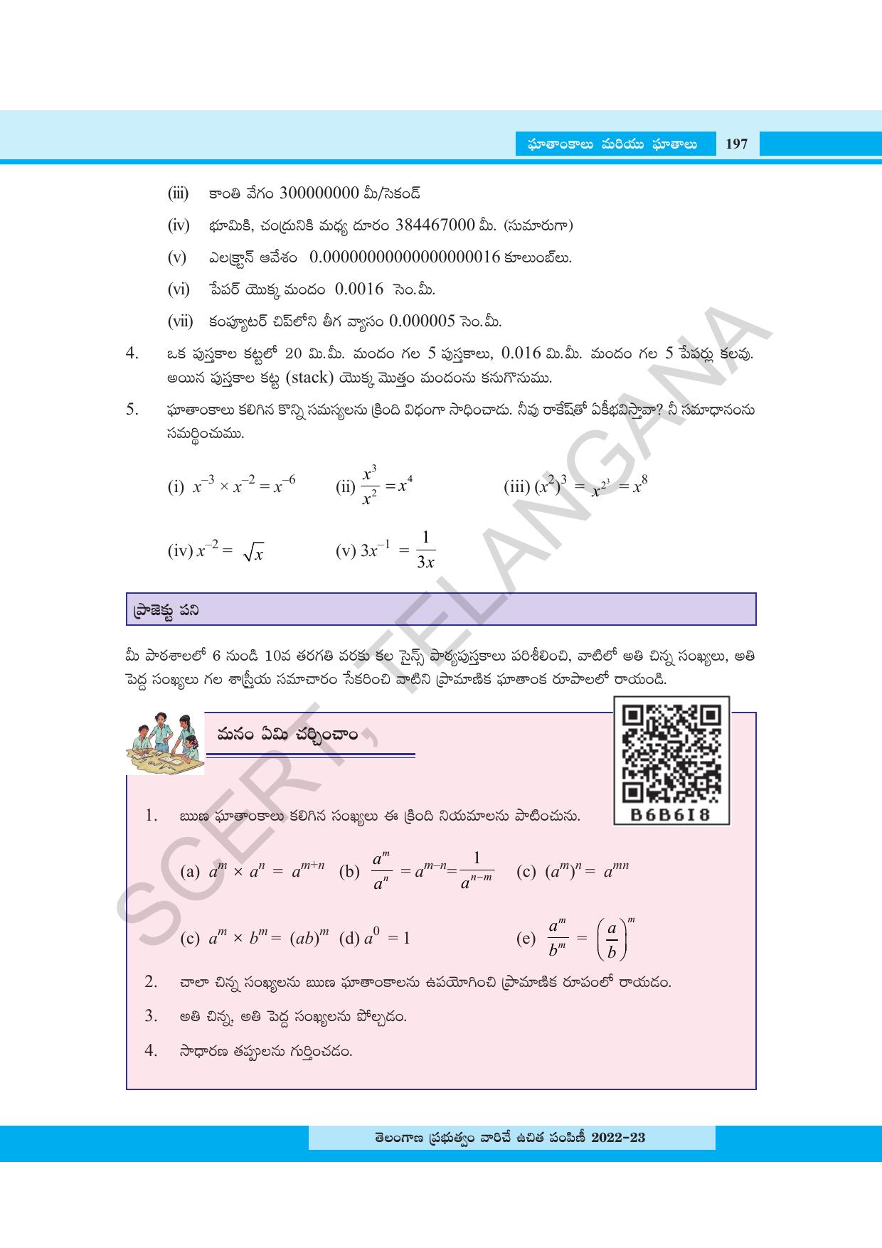 TS SCERT Class 8 Maths Path 1 (Telugu Medium) Text Book - Page 148