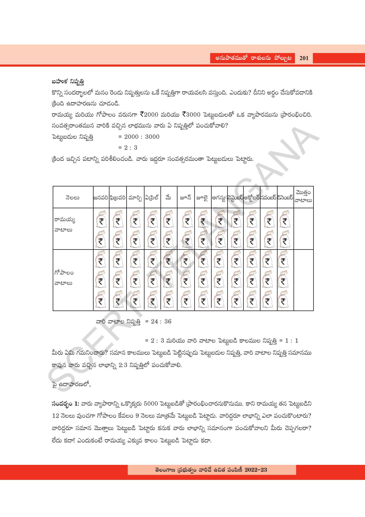 TS SCERT Class 8 Maths Path 1 (Telugu Medium) Text Book - Page 152