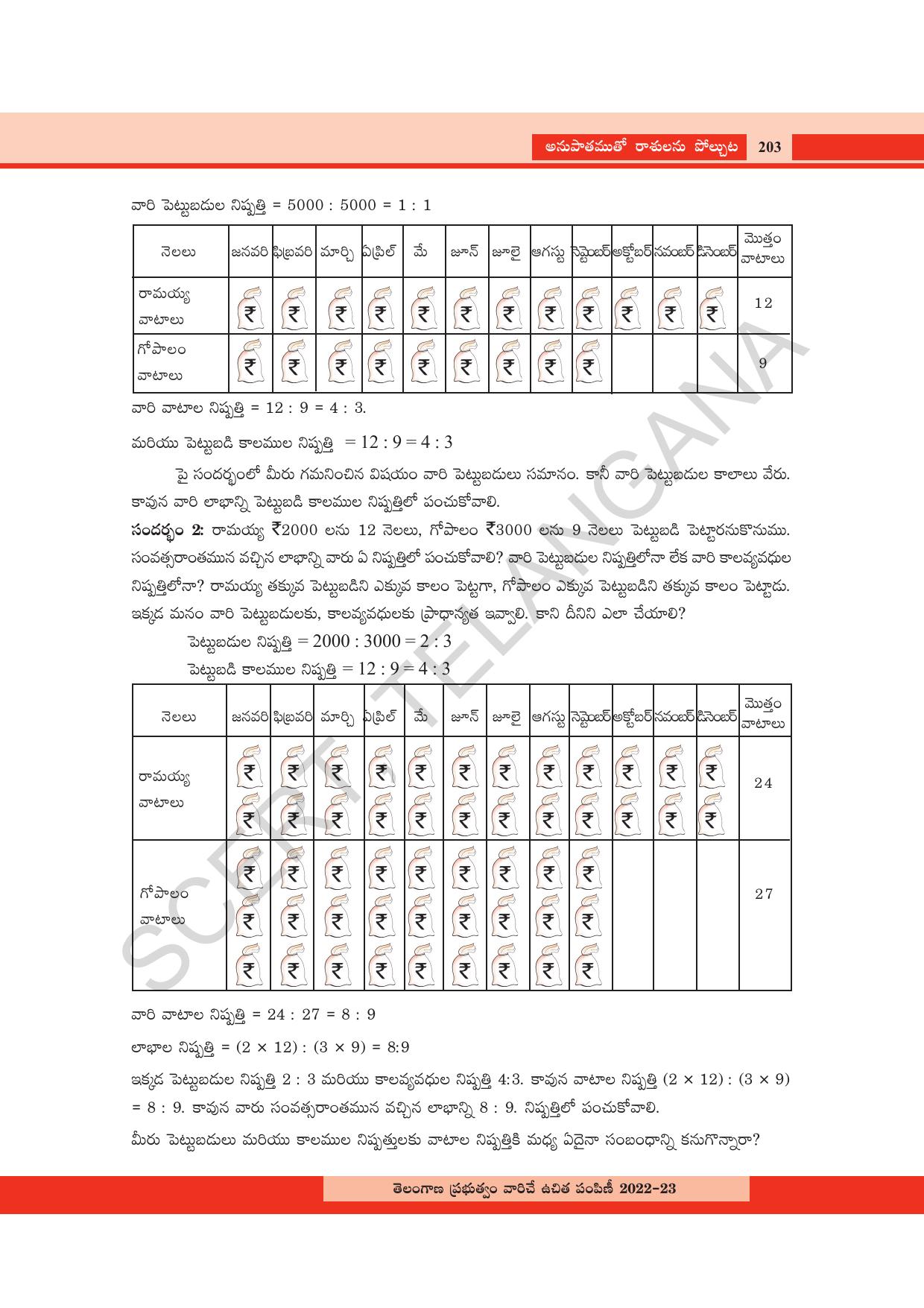TS SCERT Class 8 Maths Path 1 (Telugu Medium) Text Book - Page 154