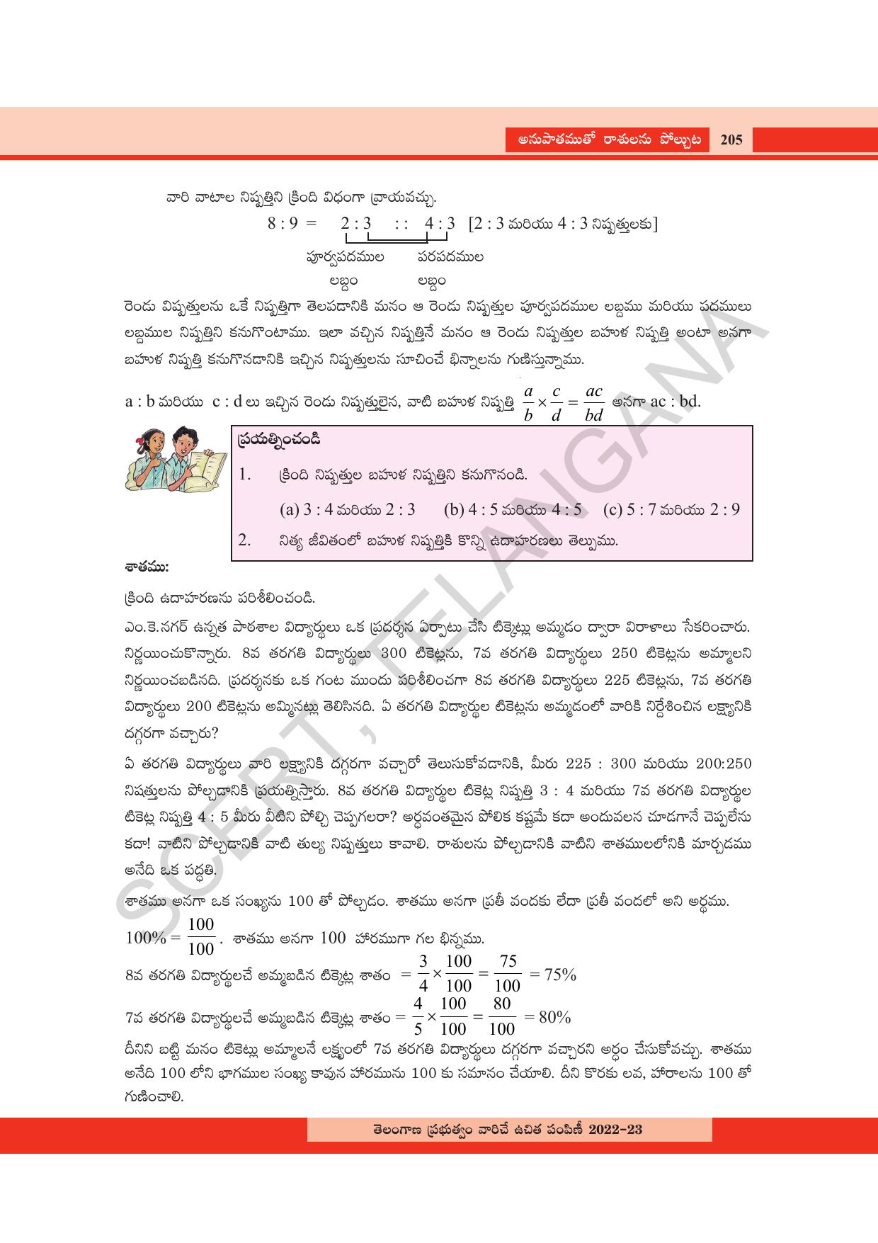 TS SCERT Class 8 Maths Path 1 (Telugu Medium) Text Book - Page 156