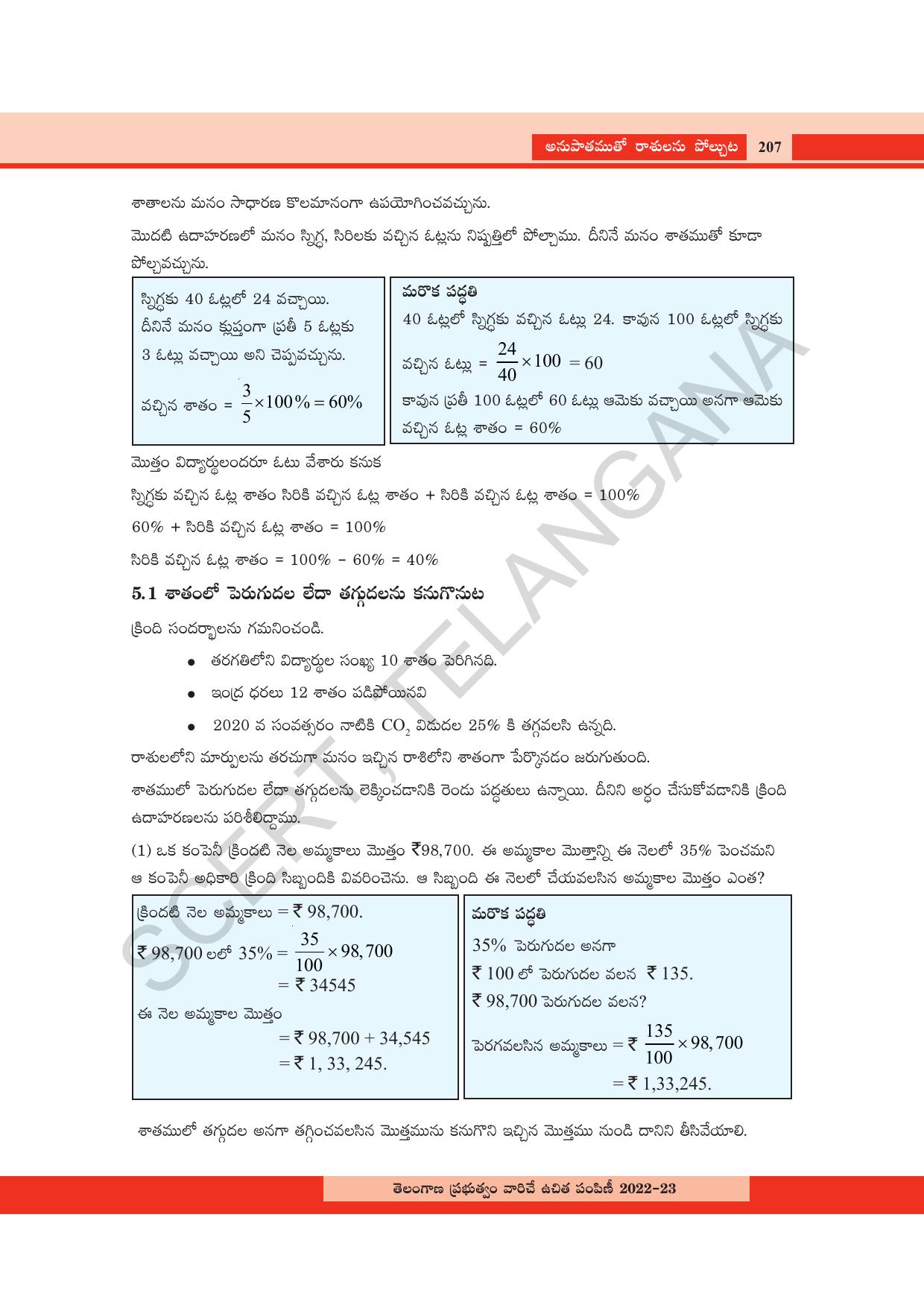 TS SCERT Class 8 Maths Path 1 (Telugu Medium) Text Book - Page 158