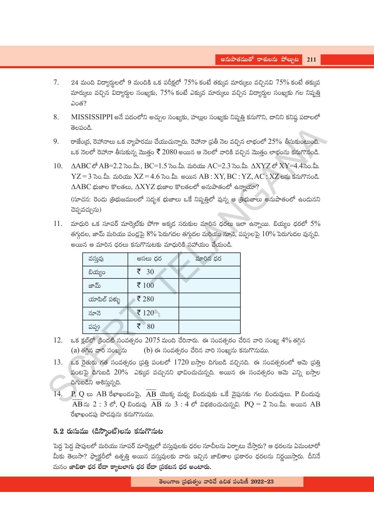 TS SCERT Class 8 Maths Path 1 (Telugu Medium) Text Book - Page 162