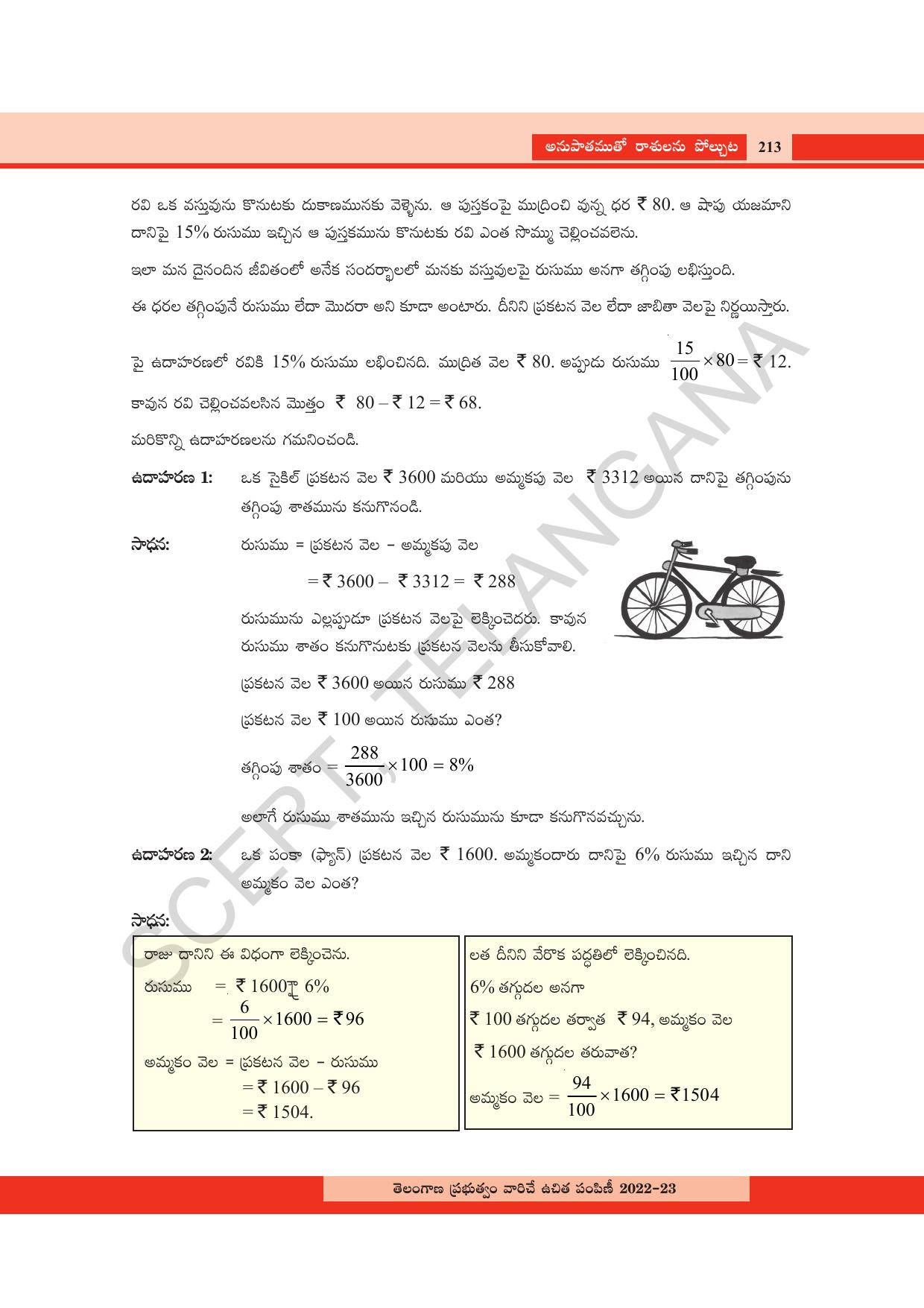 TS SCERT Class 8 Maths Path 1 (Telugu Medium) Text Book - Page 164