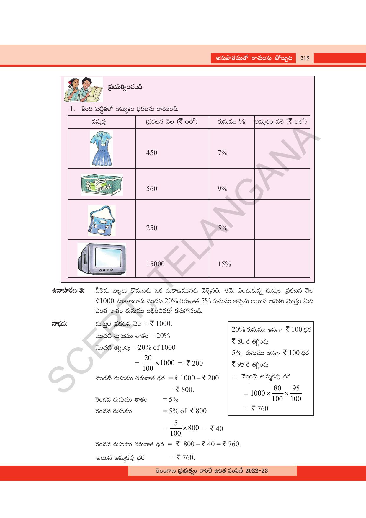 TS SCERT Class 8 Maths Path 1 (Telugu Medium) Text Book - Page 166