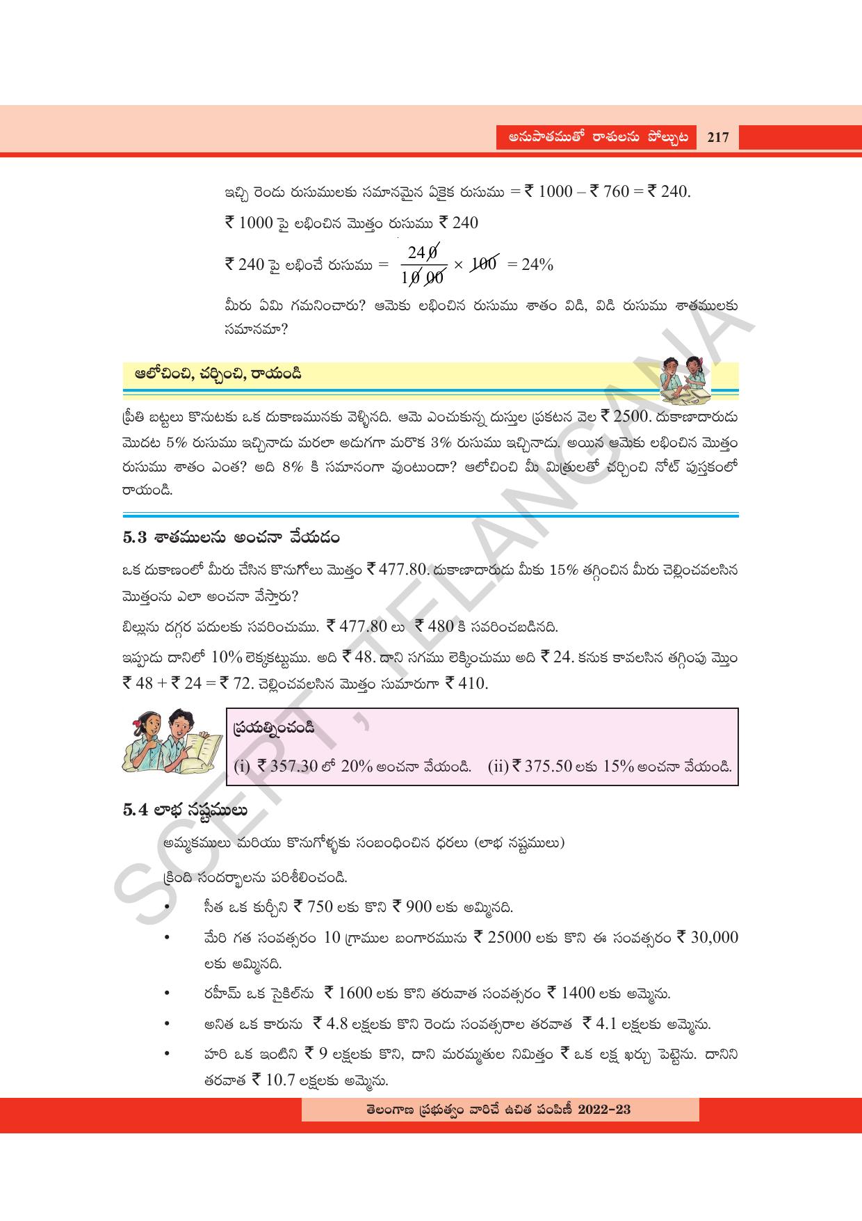 TS SCERT Class 8 Maths Path 1 (Telugu Medium) Text Book - Page 168