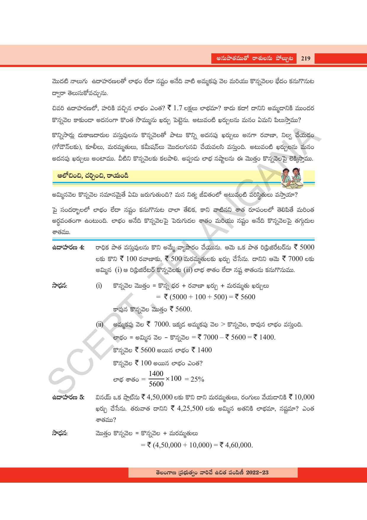 TS SCERT Class 8 Maths Path 1 (Telugu Medium) Text Book - Page 170