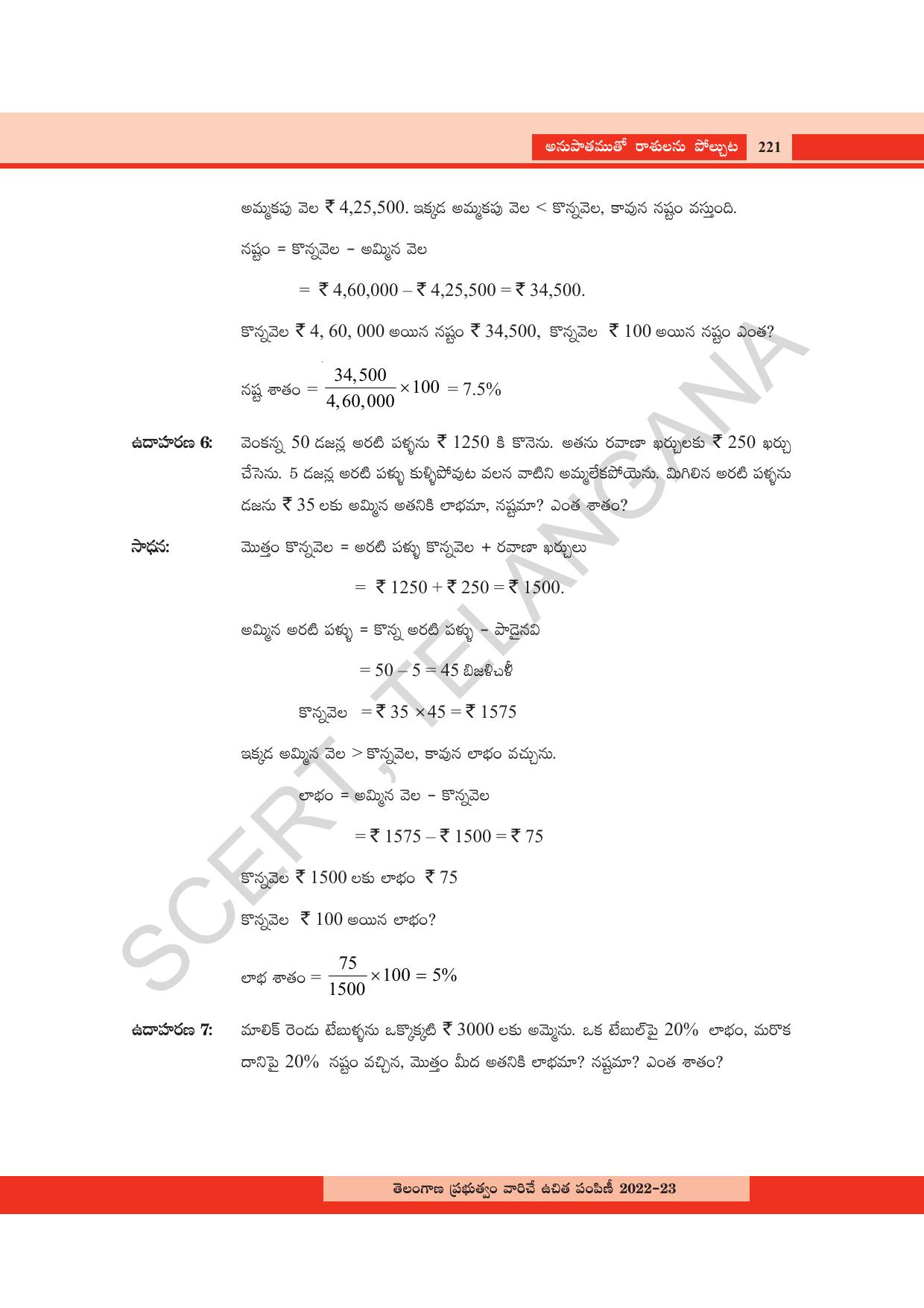 TS SCERT Class 8 Maths Path 1 (Telugu Medium) Text Book - Page 172