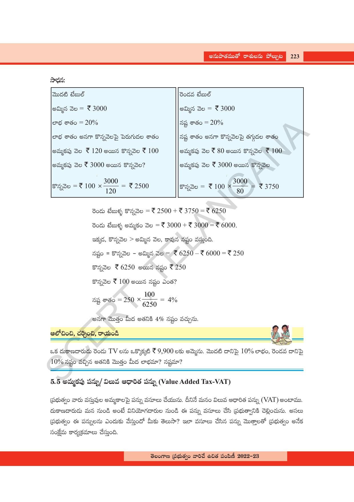 TS SCERT Class 8 Maths Path 1 (Telugu Medium) Text Book - Page 174