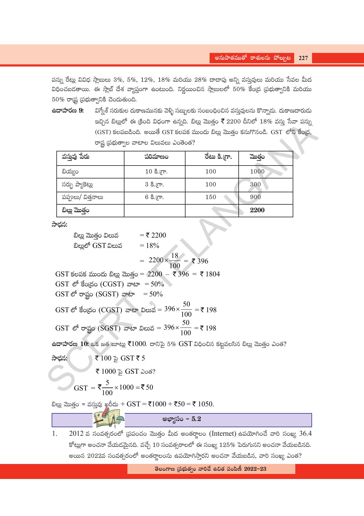 TS SCERT Class 8 Maths Path 1 (Telugu Medium) Text Book - Page 178