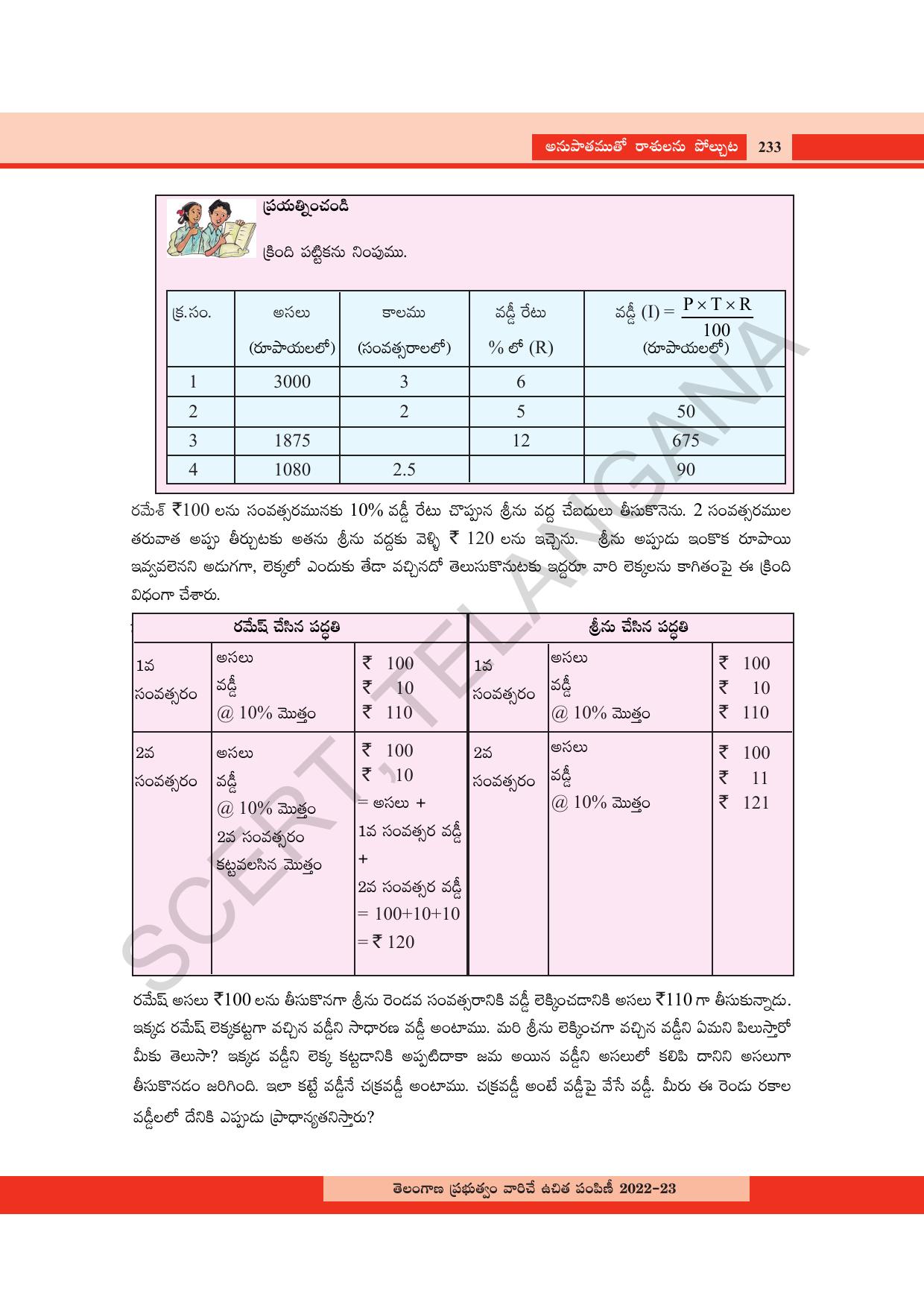 TS SCERT Class 8 Maths Path 1 (Telugu Medium) Text Book - Page 184