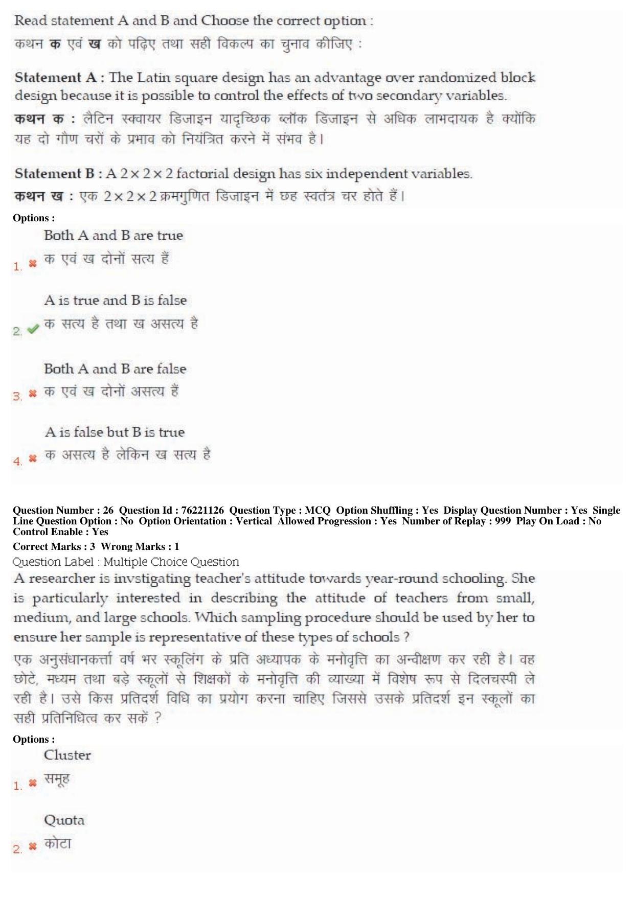 BHU RET Siddhanta Darshan 2019 Question Paper - Page 14