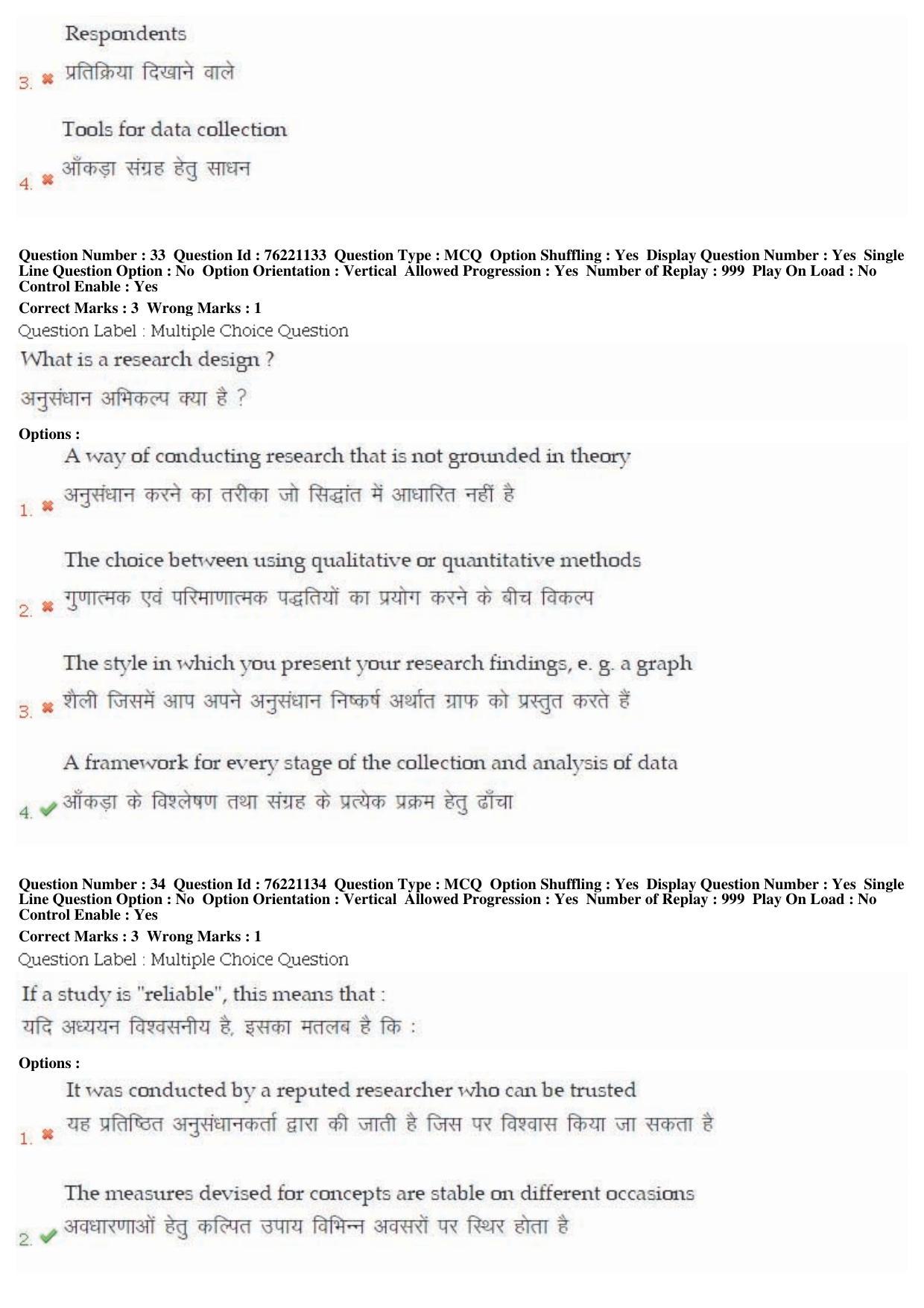 BHU RET Siddhanta Darshan 2019 Question Paper - Page 18