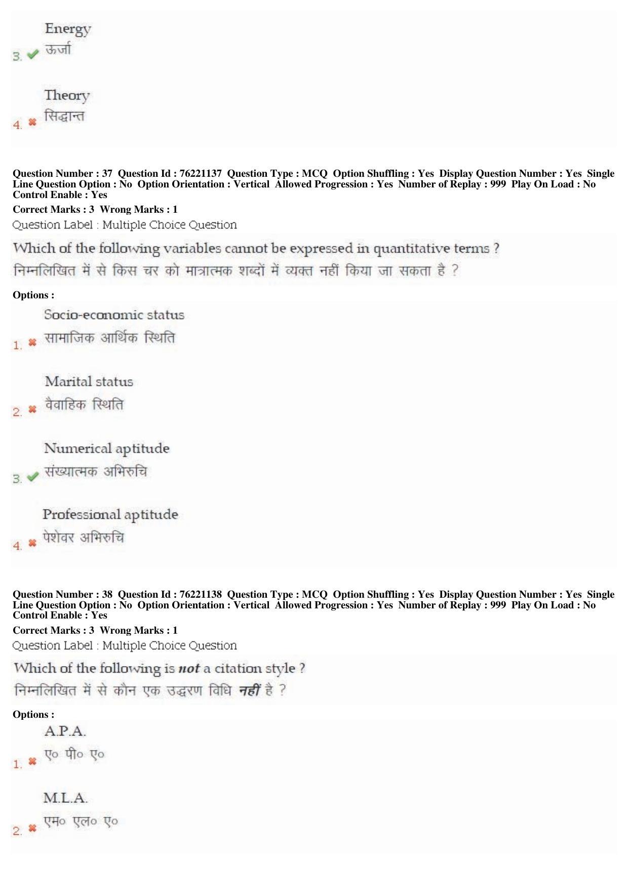 BHU RET Siddhanta Darshan 2019 Question Paper - Page 20