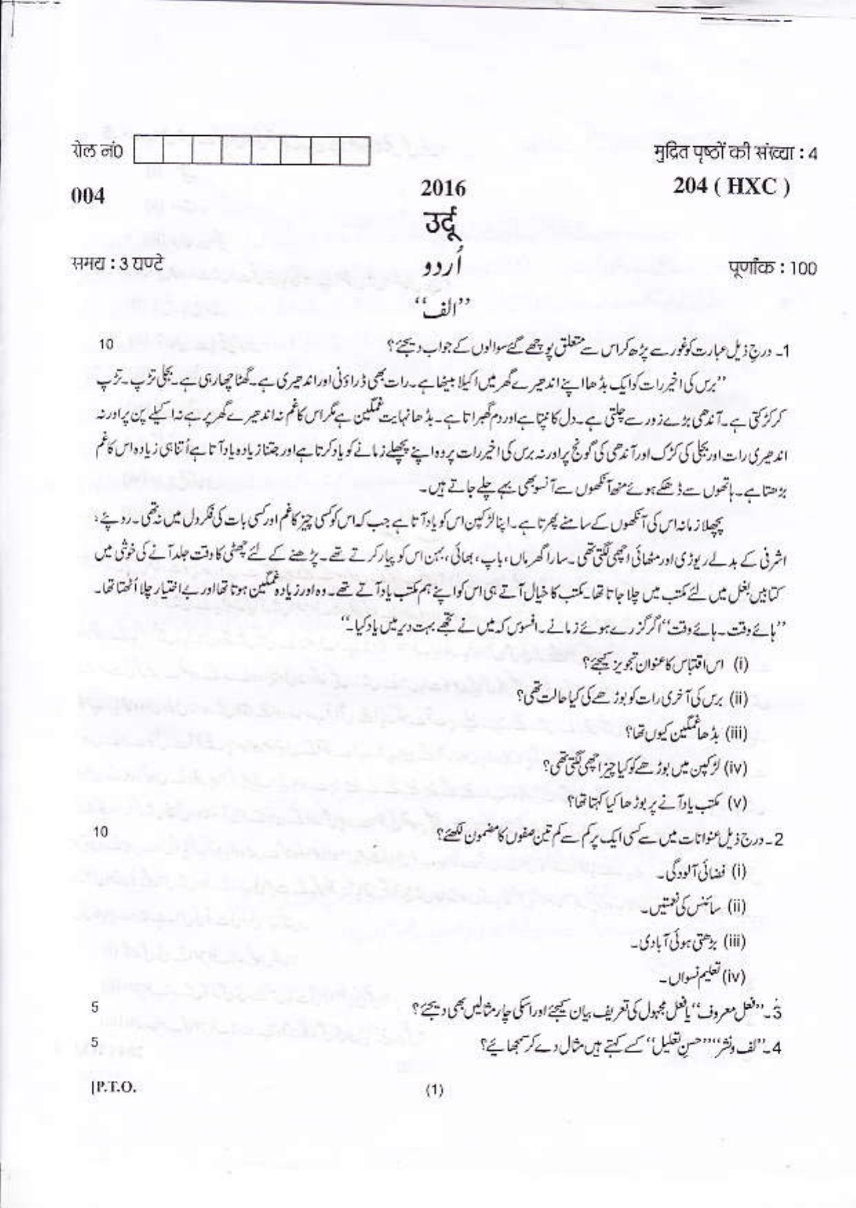 UBSE Class 10 Urdu 2016 Question Paper - Page 1