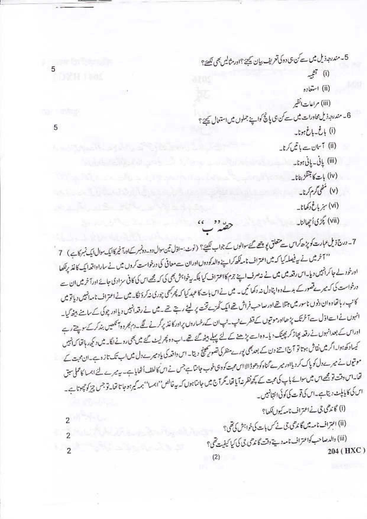 UBSE Class 10 Urdu 2016 Question Paper - Page 2