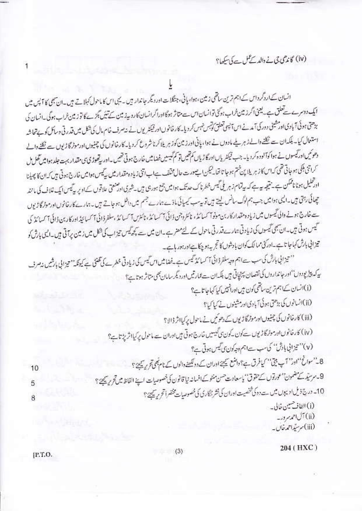 UBSE Class 10 Urdu 2016 Question Paper - Page 3