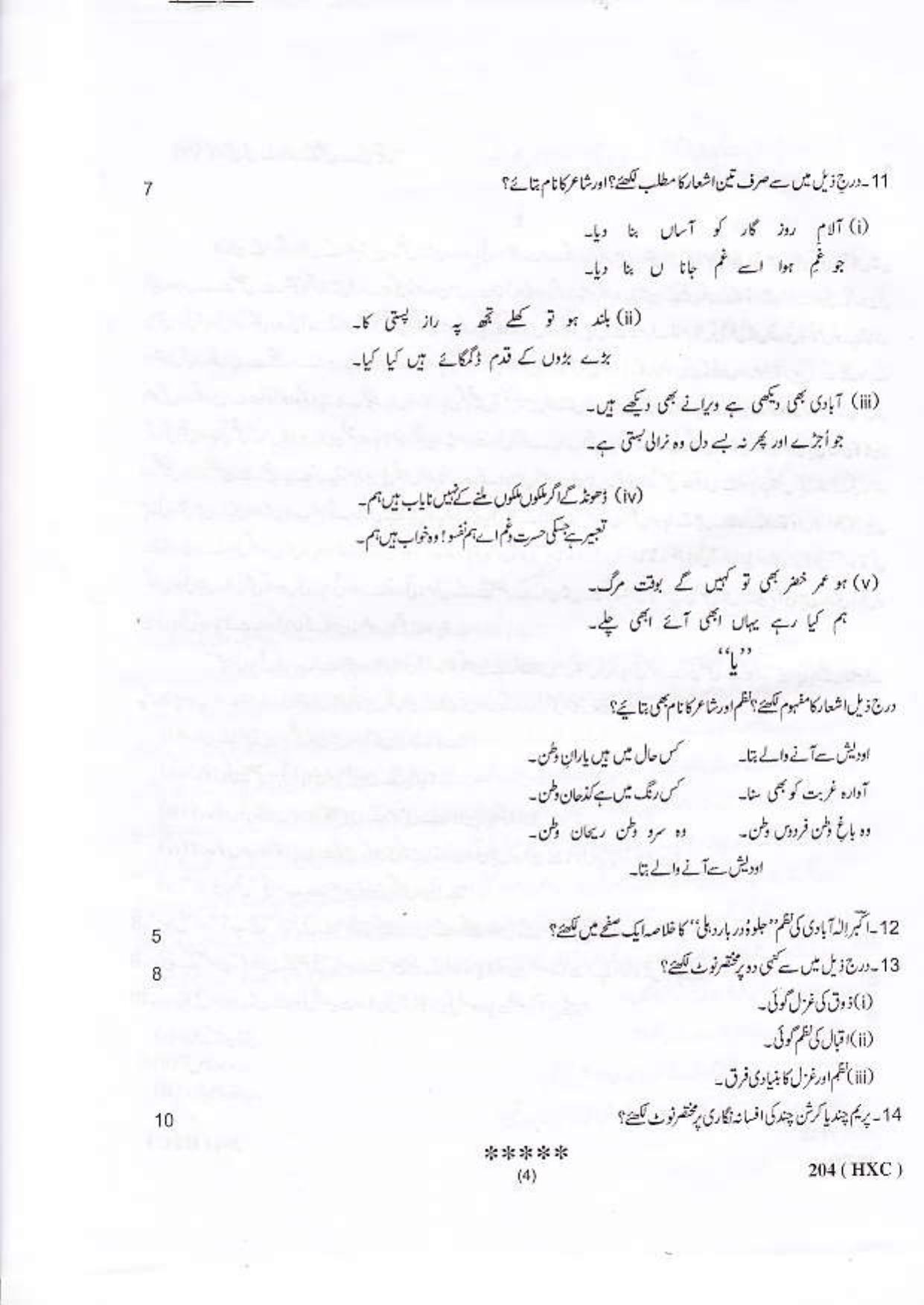 UBSE Class 10 Urdu 2016 Question Paper - Page 4